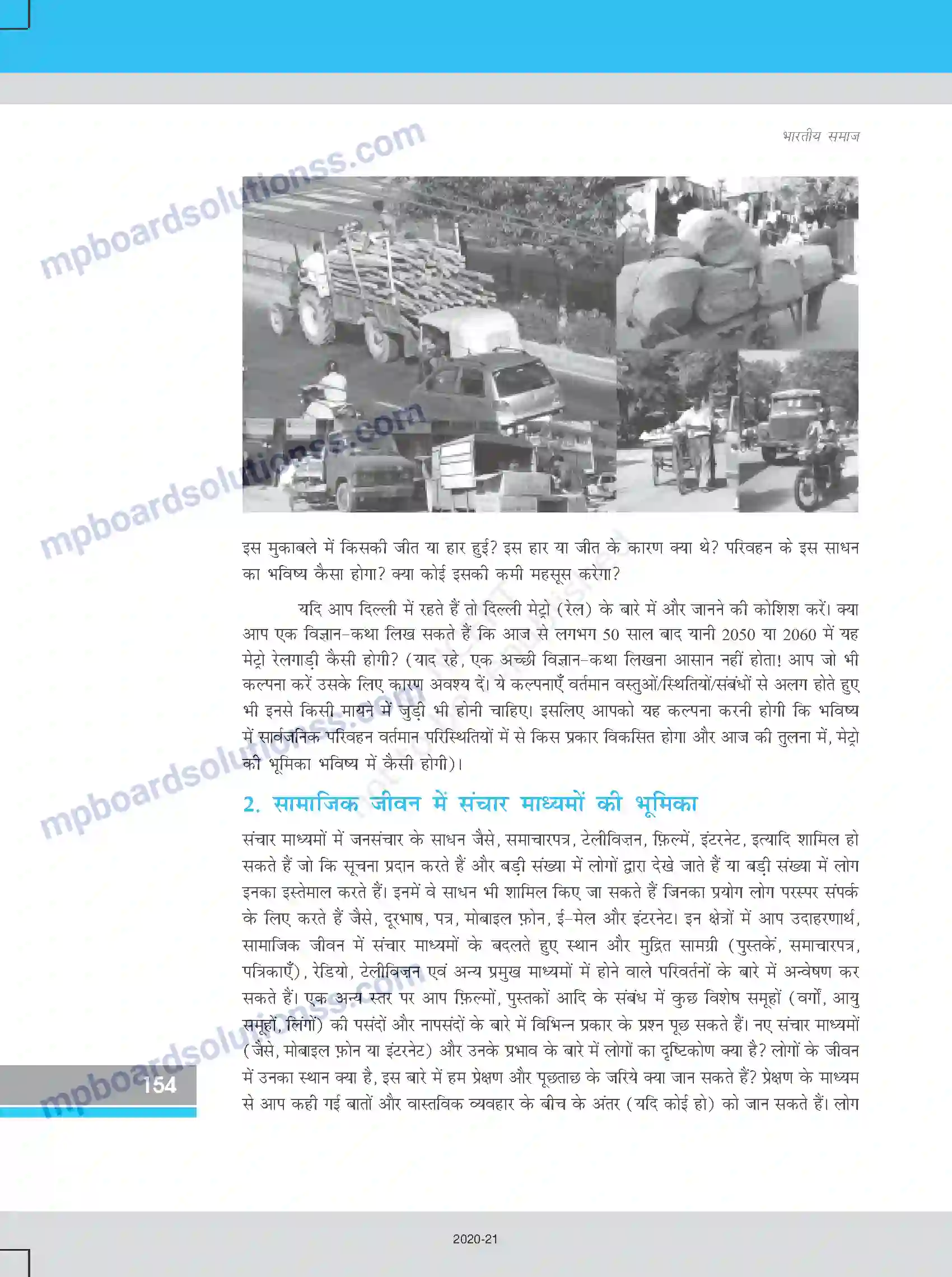 MP Board Book for Class 12 Sociology परियोजना कार्य के लिए सुझाव Image 6