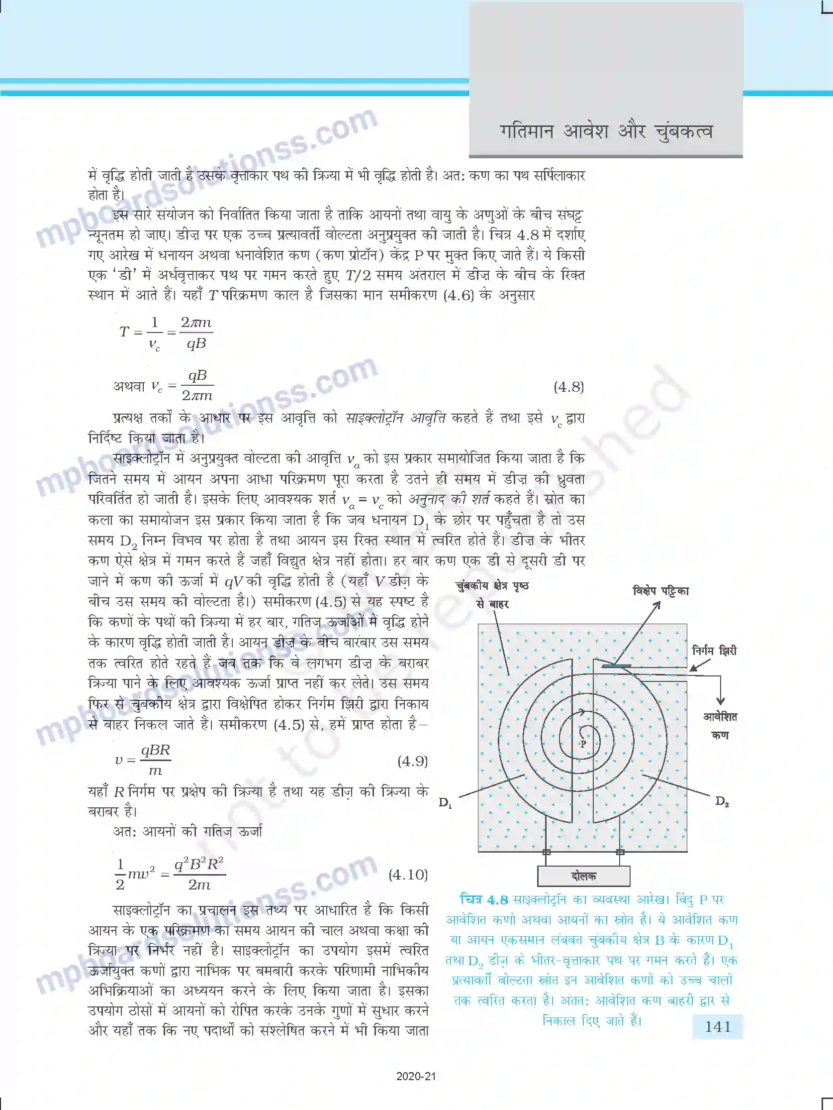 MP Board Book for Class 12 Physics गतिमान आवेश और चुम्बकत्व Image 10