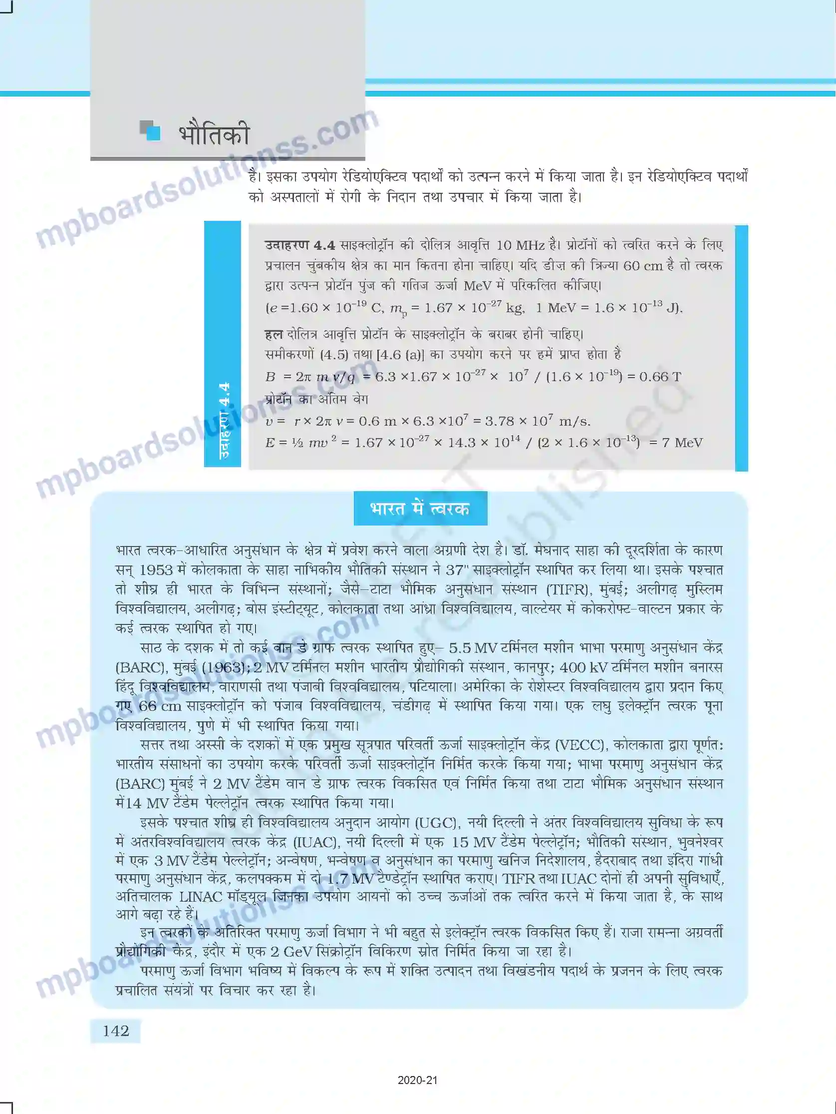 MP Board Book for Class 12 Physics गतिमान आवेश और चुम्बकत्व Image 11