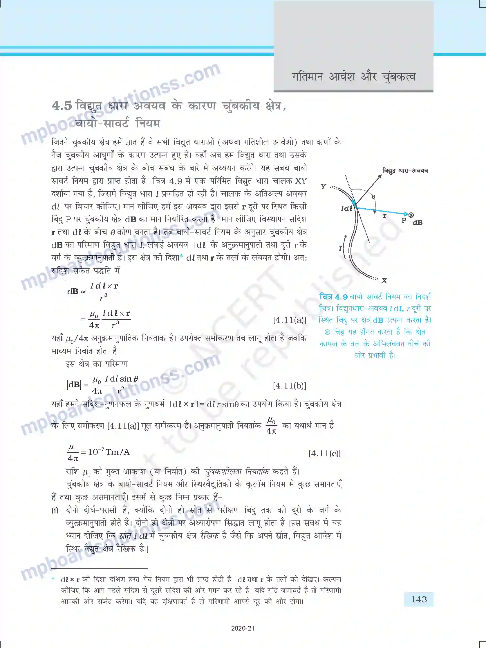 MP Board Book for Class 12 Physics गतिमान आवेश और चुम्बकत्व Image 12
