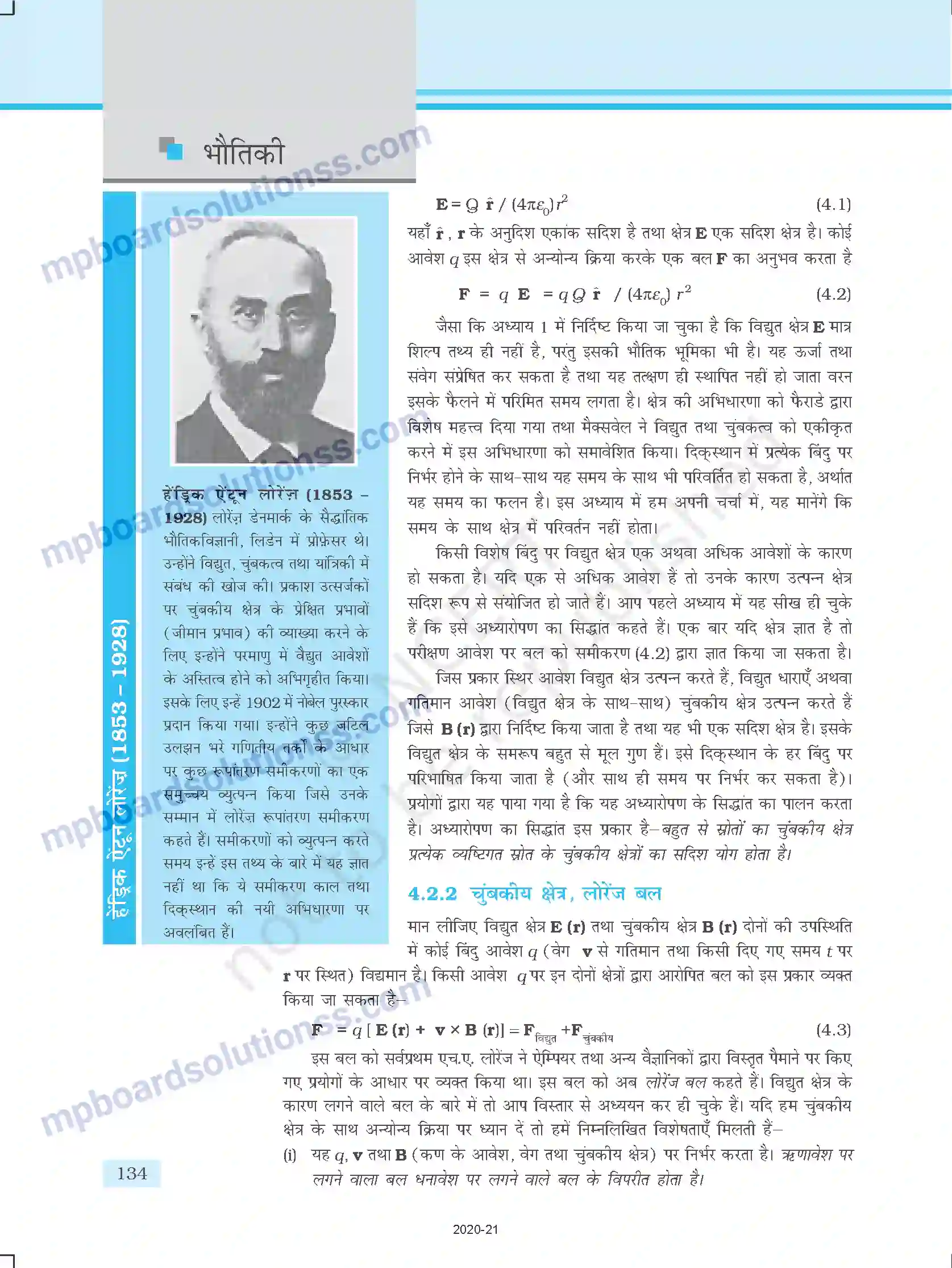 MP Board Book for Class 12 Physics गतिमान आवेश और चुम्बकत्व Image 3