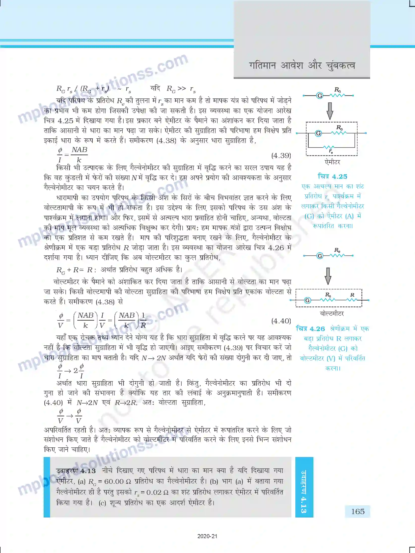 MP Board Book for Class 12 Physics गतिमान आवेश और चुम्बकत्व Image 34