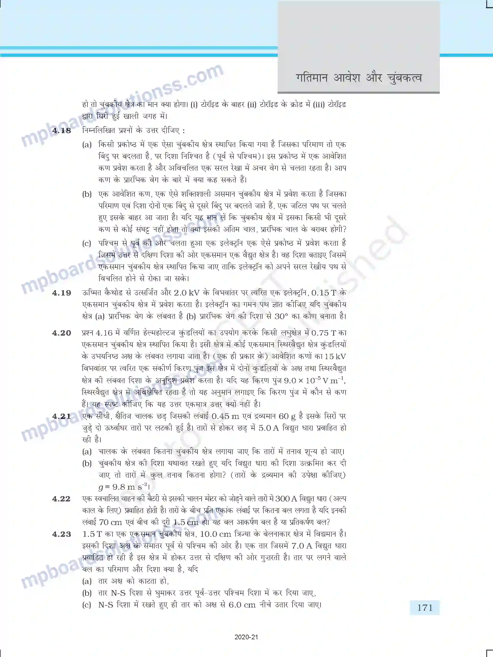 MP Board Book for Class 12 Physics गतिमान आवेश और चुम्बकत्व Image 40