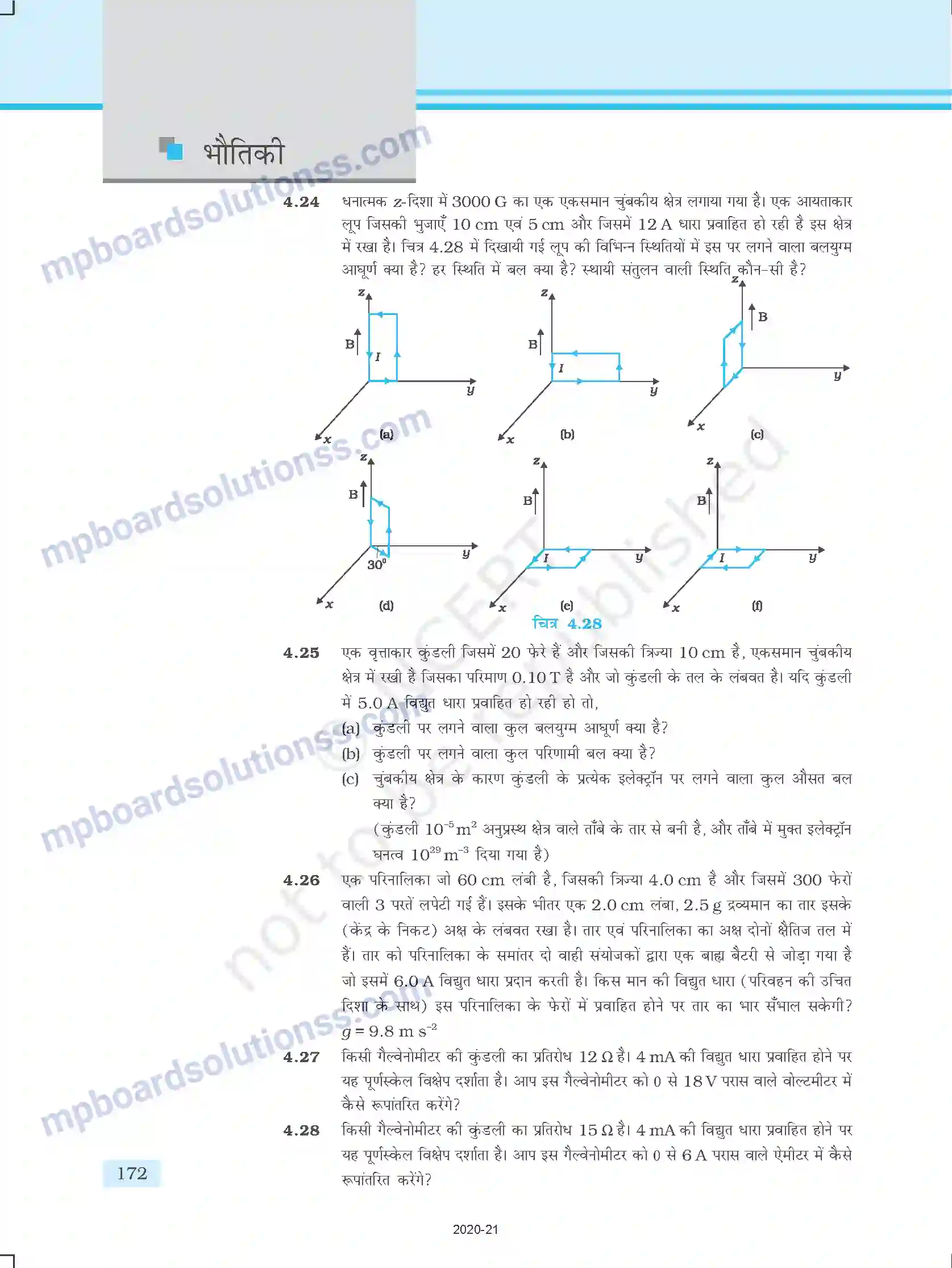 MP Board Book for Class 12 Physics गतिमान आवेश और चुम्बकत्व Image 41