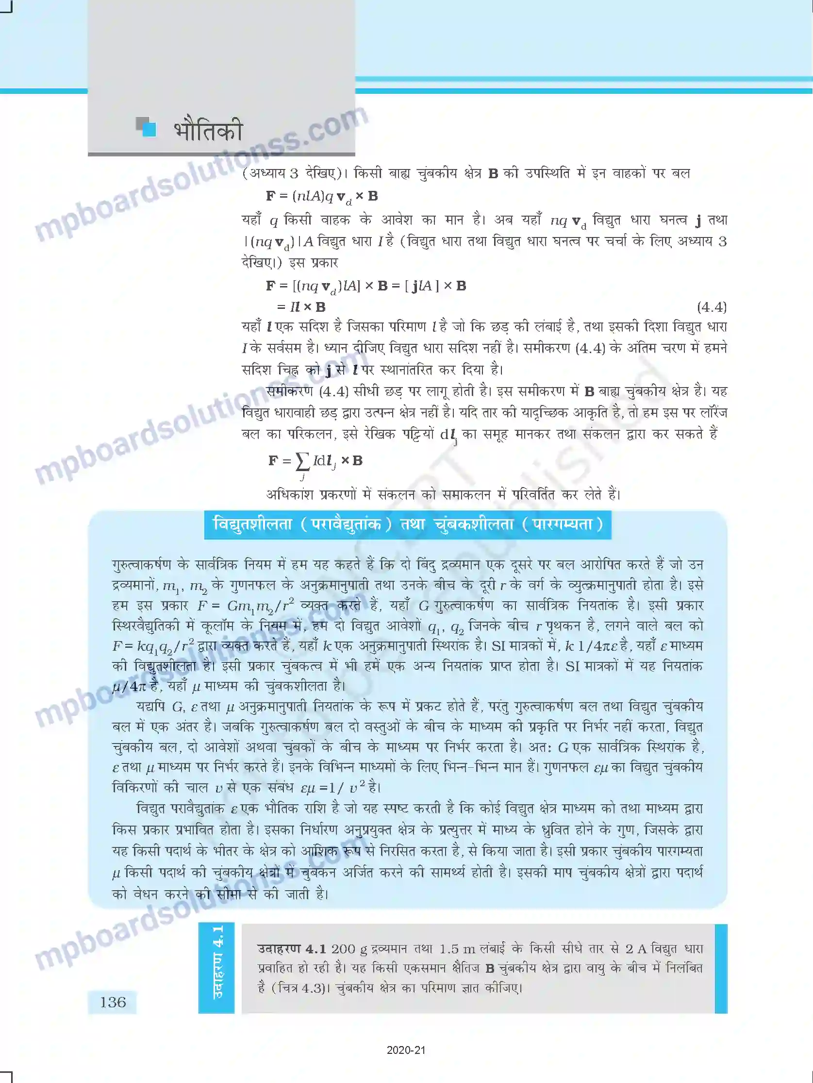 MP Board Book for Class 12 Physics गतिमान आवेश और चुम्बकत्व Image 5