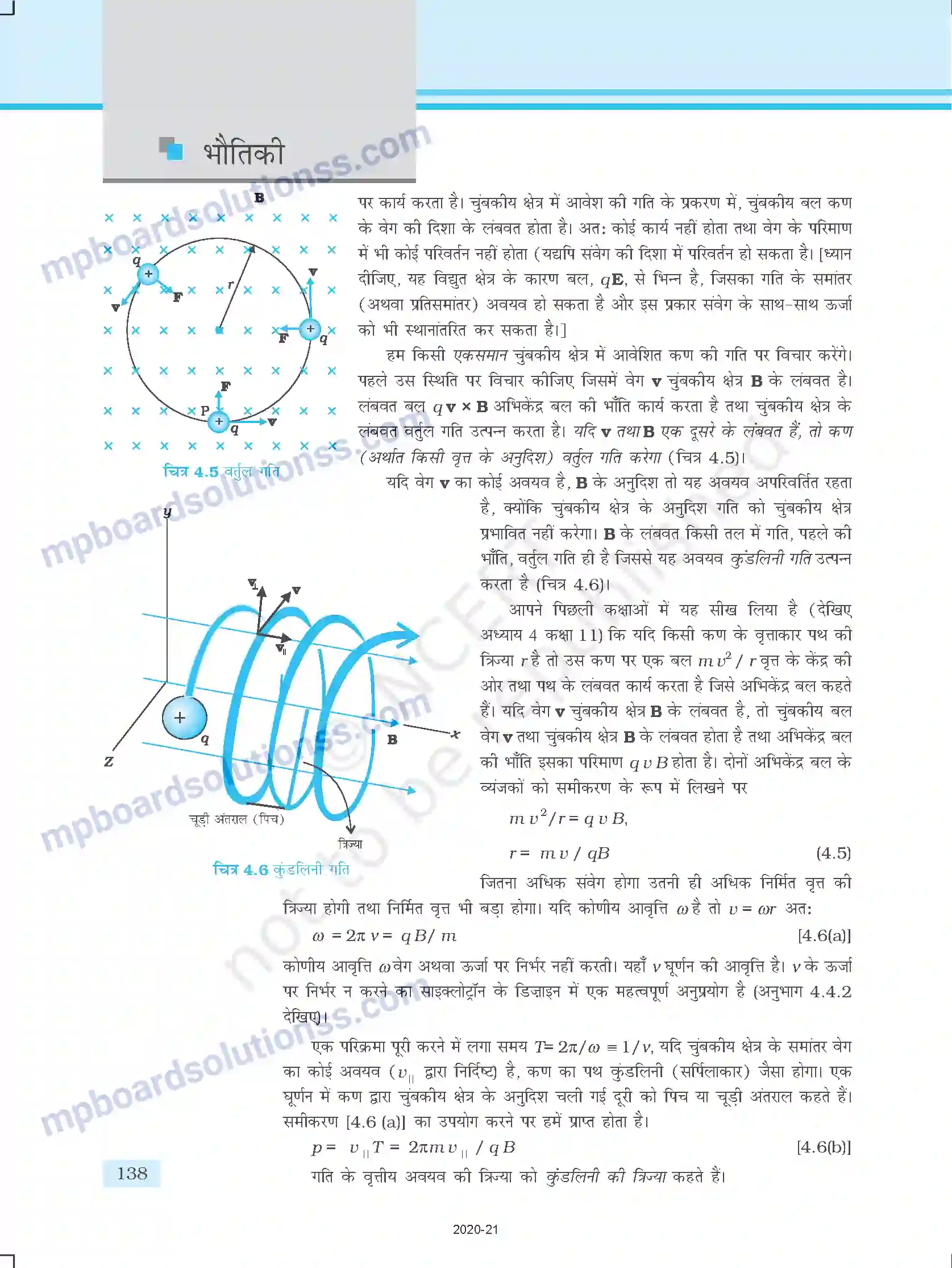 MP Board Book for Class 12 Physics गतिमान आवेश और चुम्बकत्व Image 7