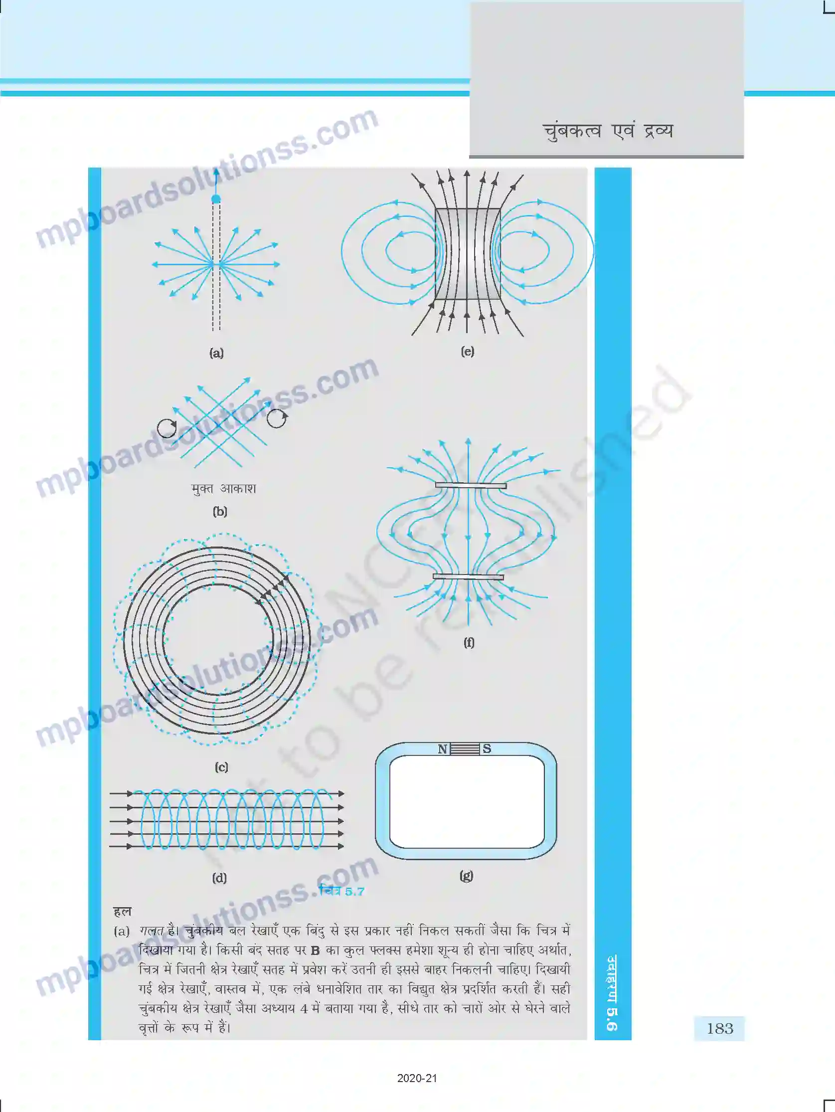MP Board Book for Class 12 Physics चुम्बकत्व एवं द्रव्य Image 11
