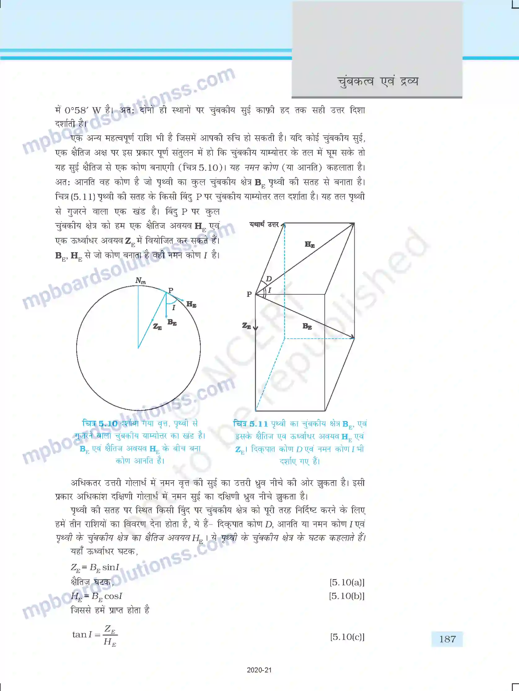 MP Board Book for Class 12 Physics चुम्बकत्व एवं द्रव्य Image 15