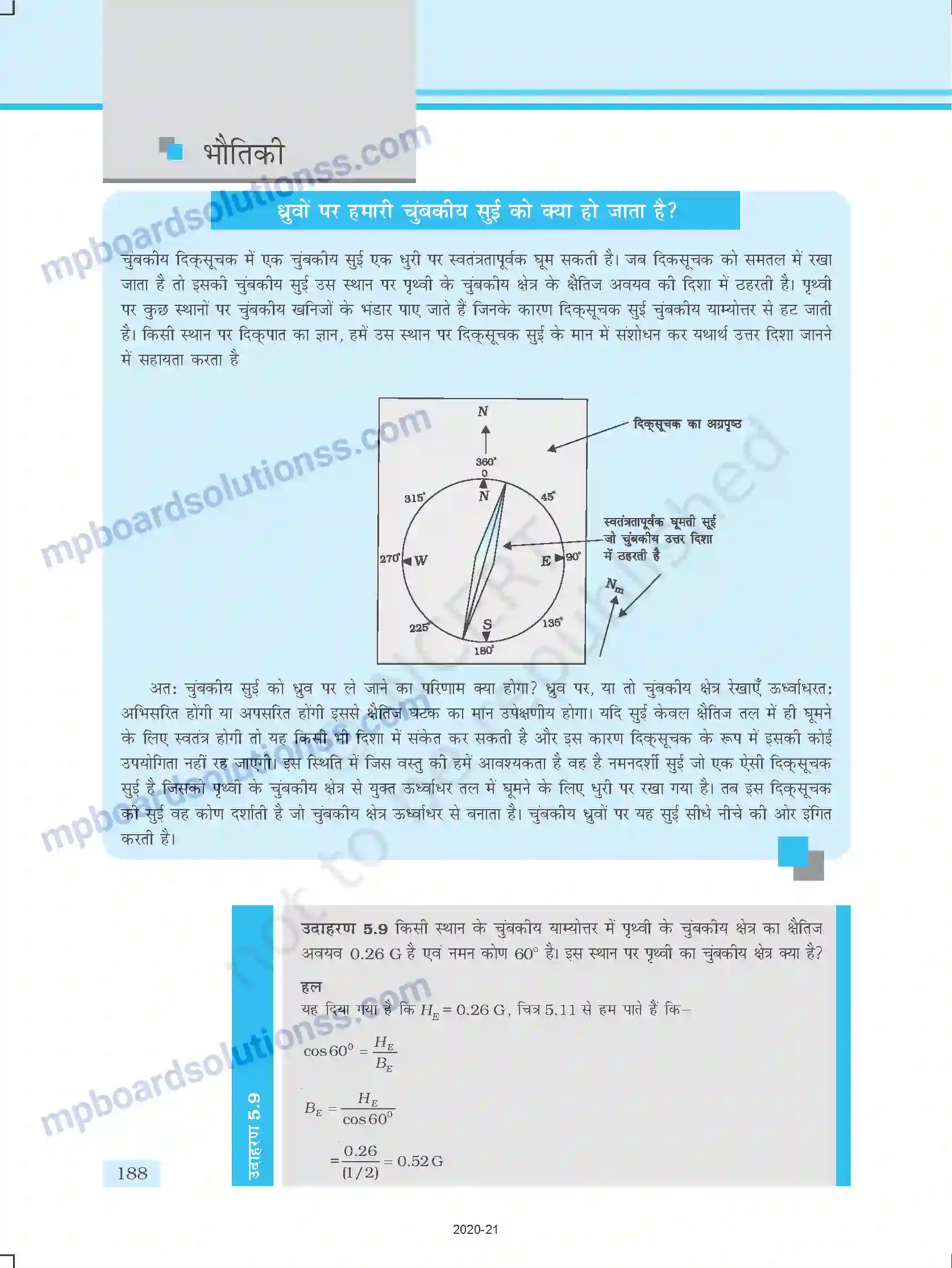 MP Board Book for Class 12 Physics चुम्बकत्व एवं द्रव्य Image 16