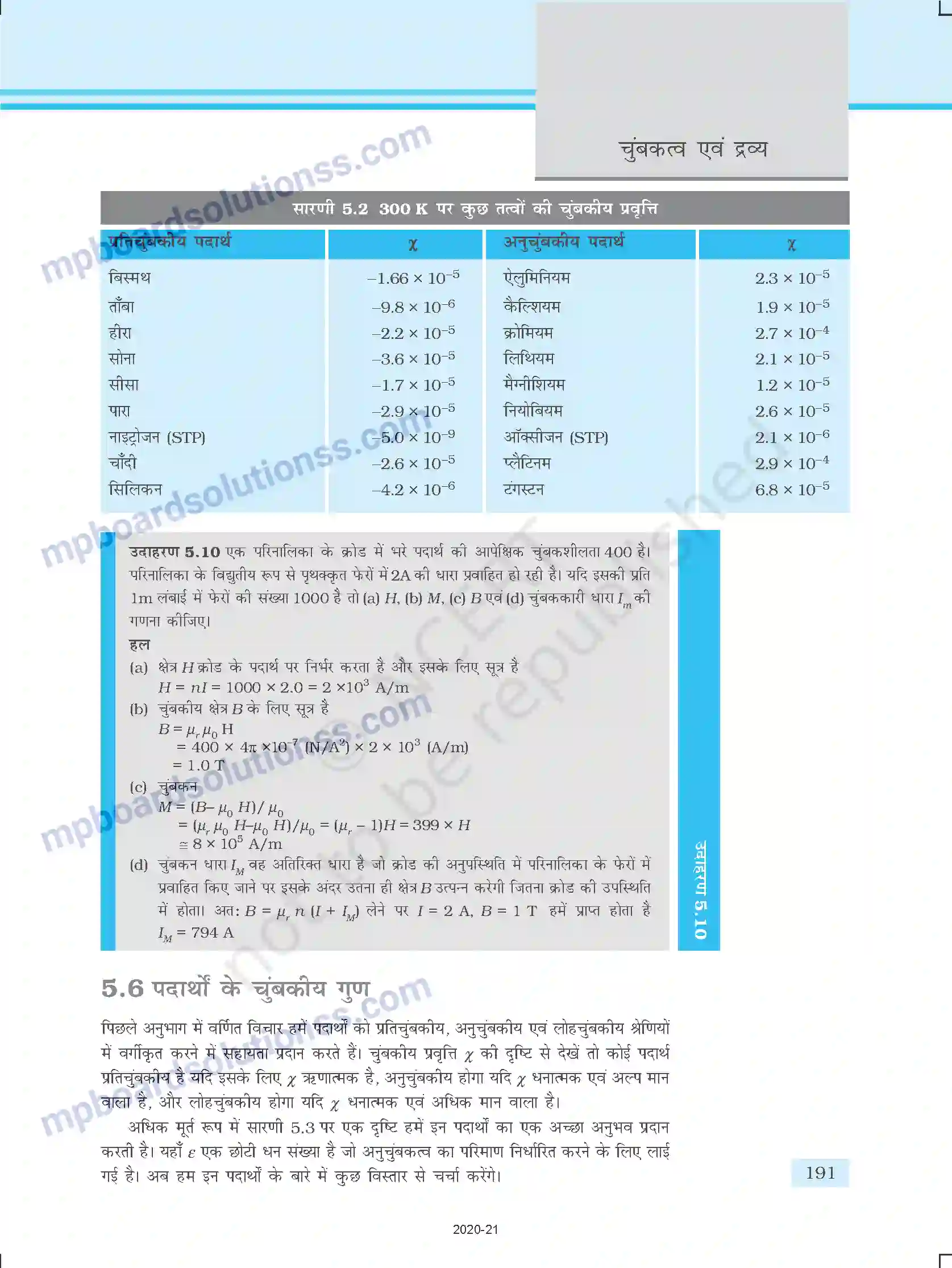 MP Board Book for Class 12 Physics चुम्बकत्व एवं द्रव्य Image 19