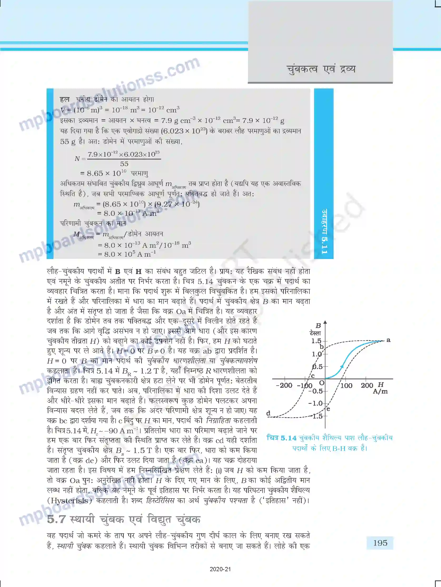 MP Board Book for Class 12 Physics चुम्बकत्व एवं द्रव्य Image 23
