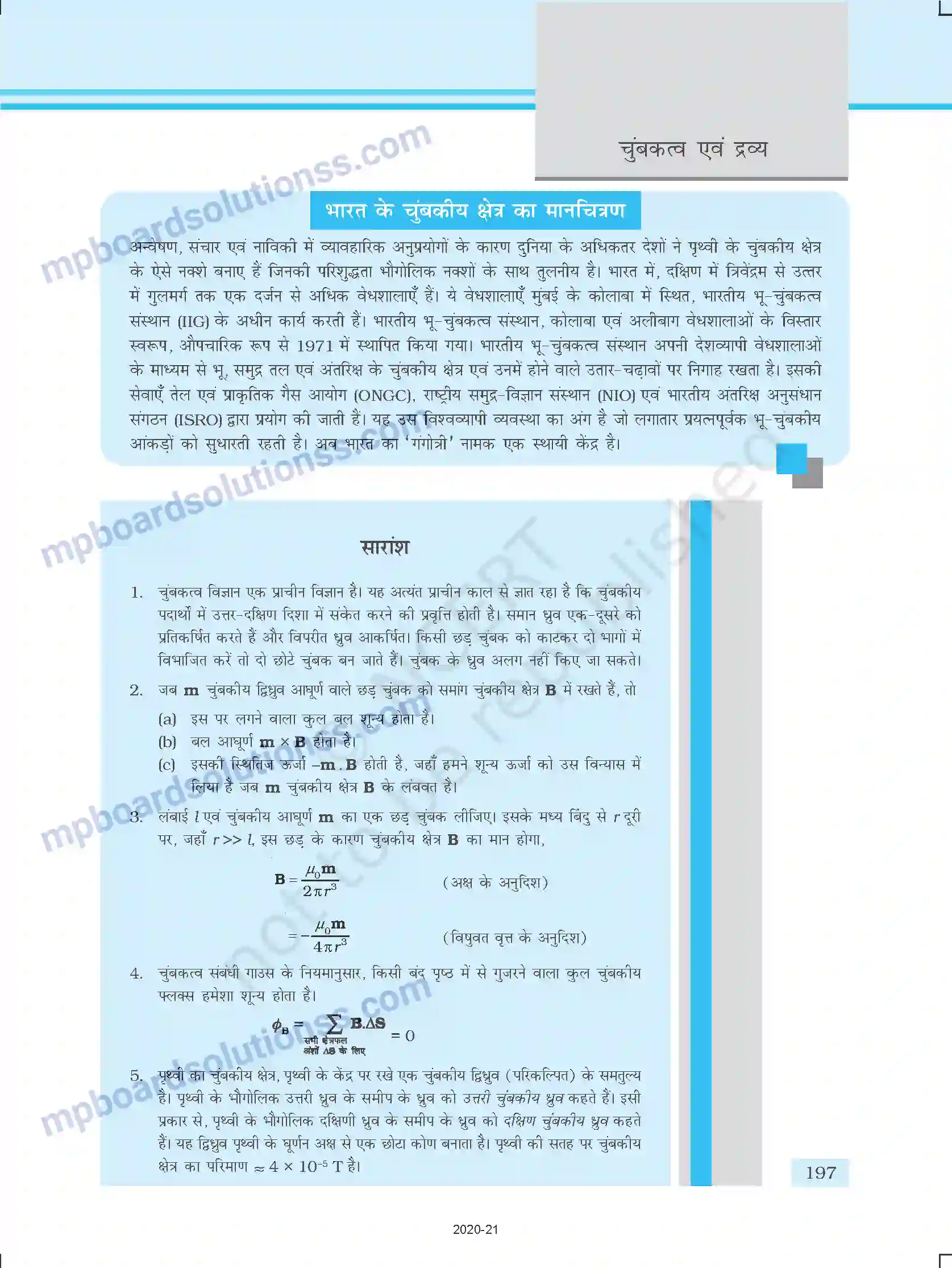 MP Board Book for Class 12 Physics चुम्बकत्व एवं द्रव्य Image 25