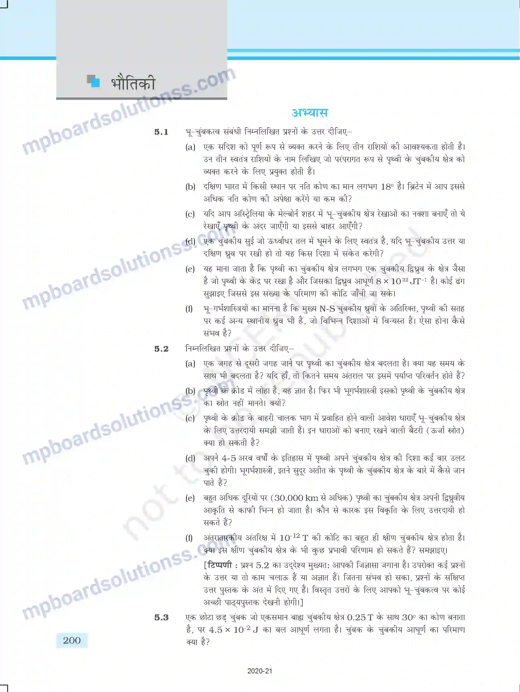 MP Board Book for Class 12 Physics चुम्बकत्व एवं द्रव्य Image 28