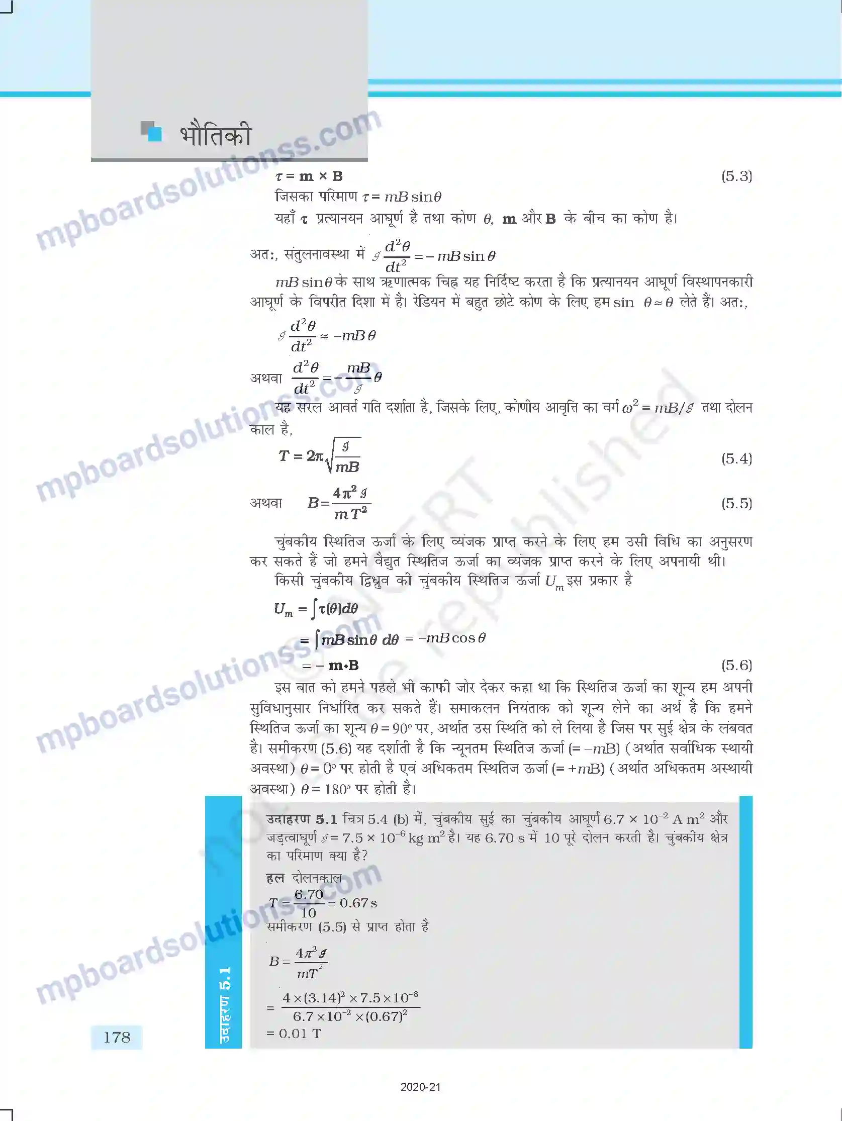 MP Board Book for Class 12 Physics चुम्बकत्व एवं द्रव्य Image 6