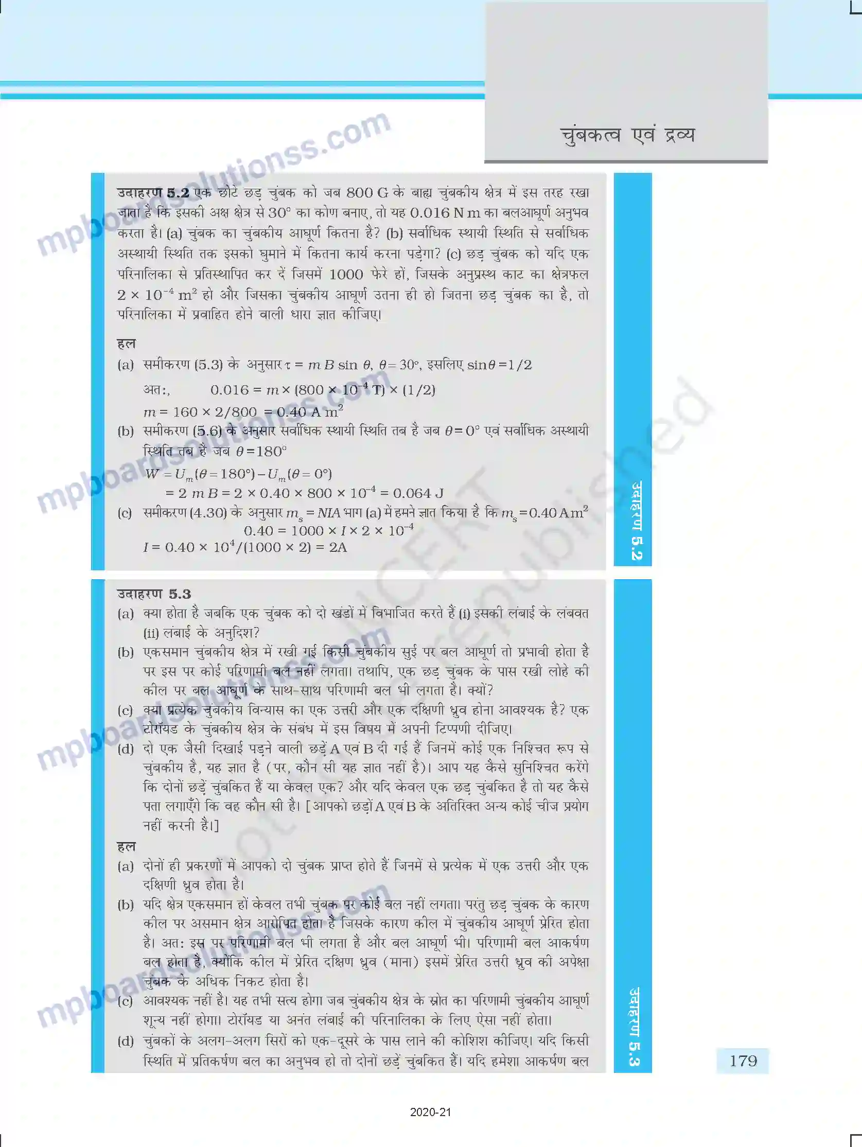 MP Board Book for Class 12 Physics चुम्बकत्व एवं द्रव्य Image 7