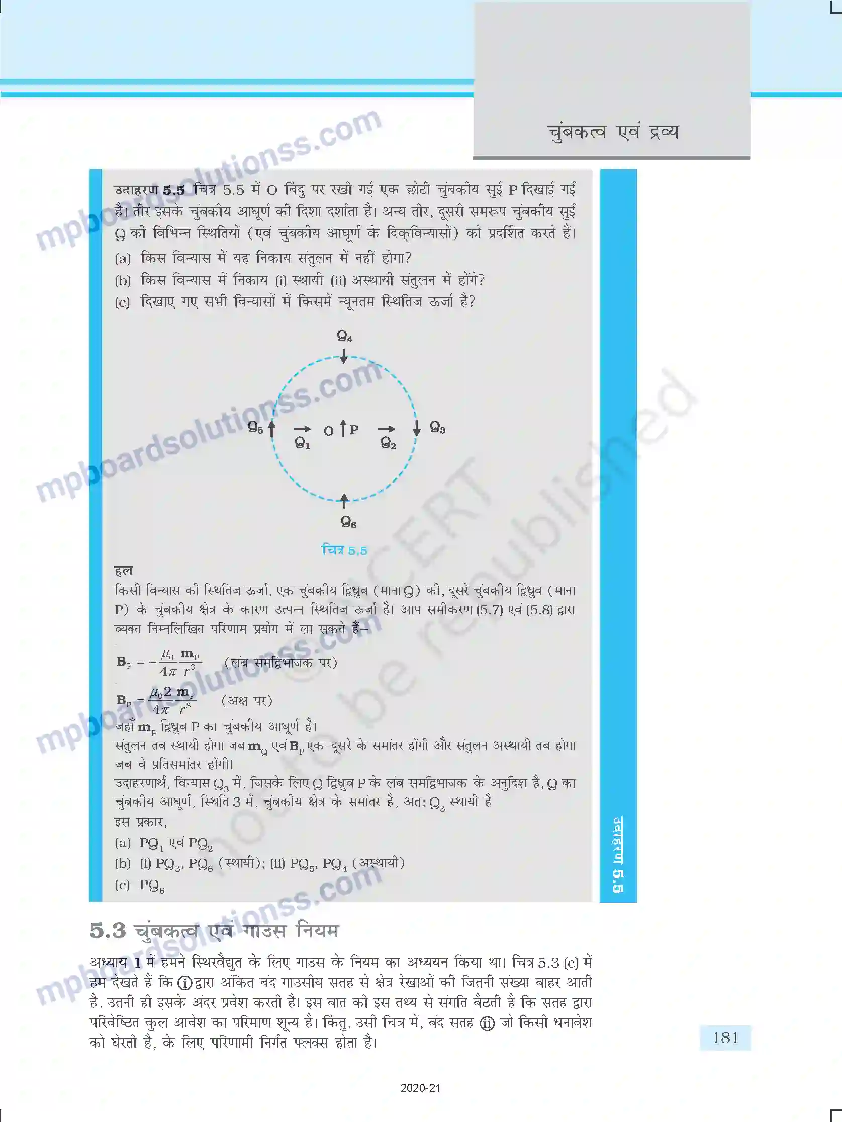 MP Board Book for Class 12 Physics चुम्बकत्व एवं द्रव्य Image 9
