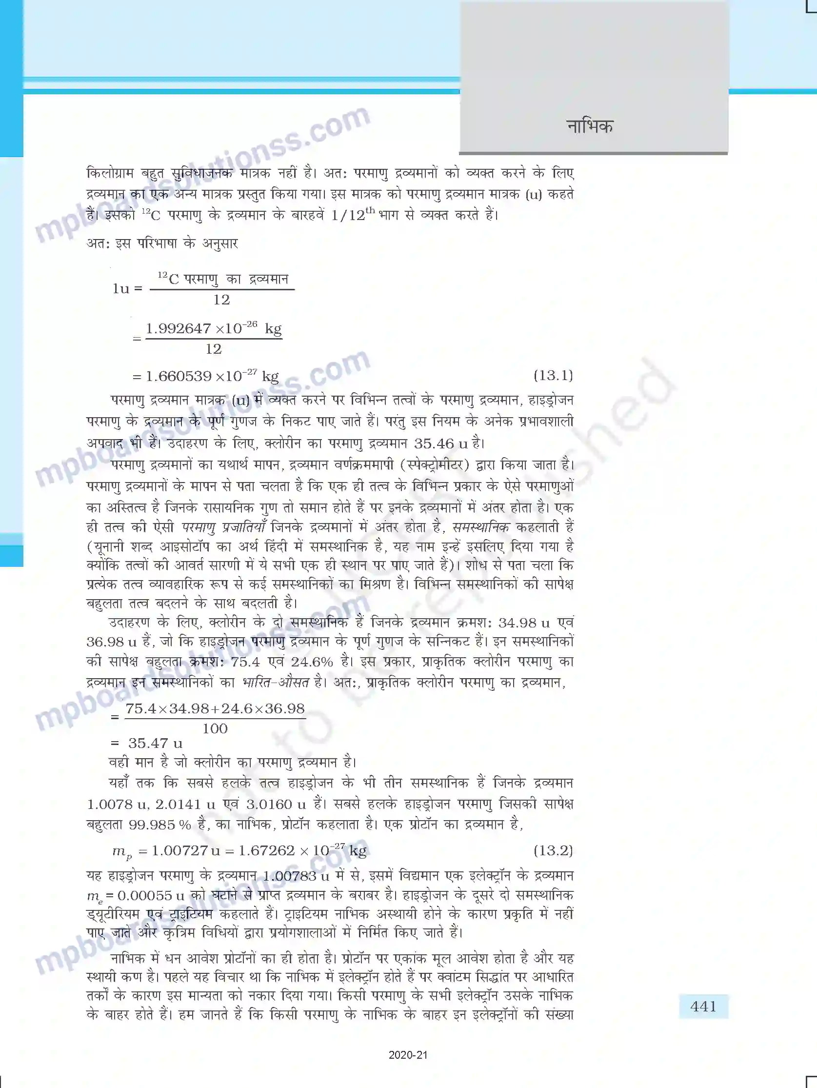 MP Board Book for Class 12 Physics नाभिक Image 2