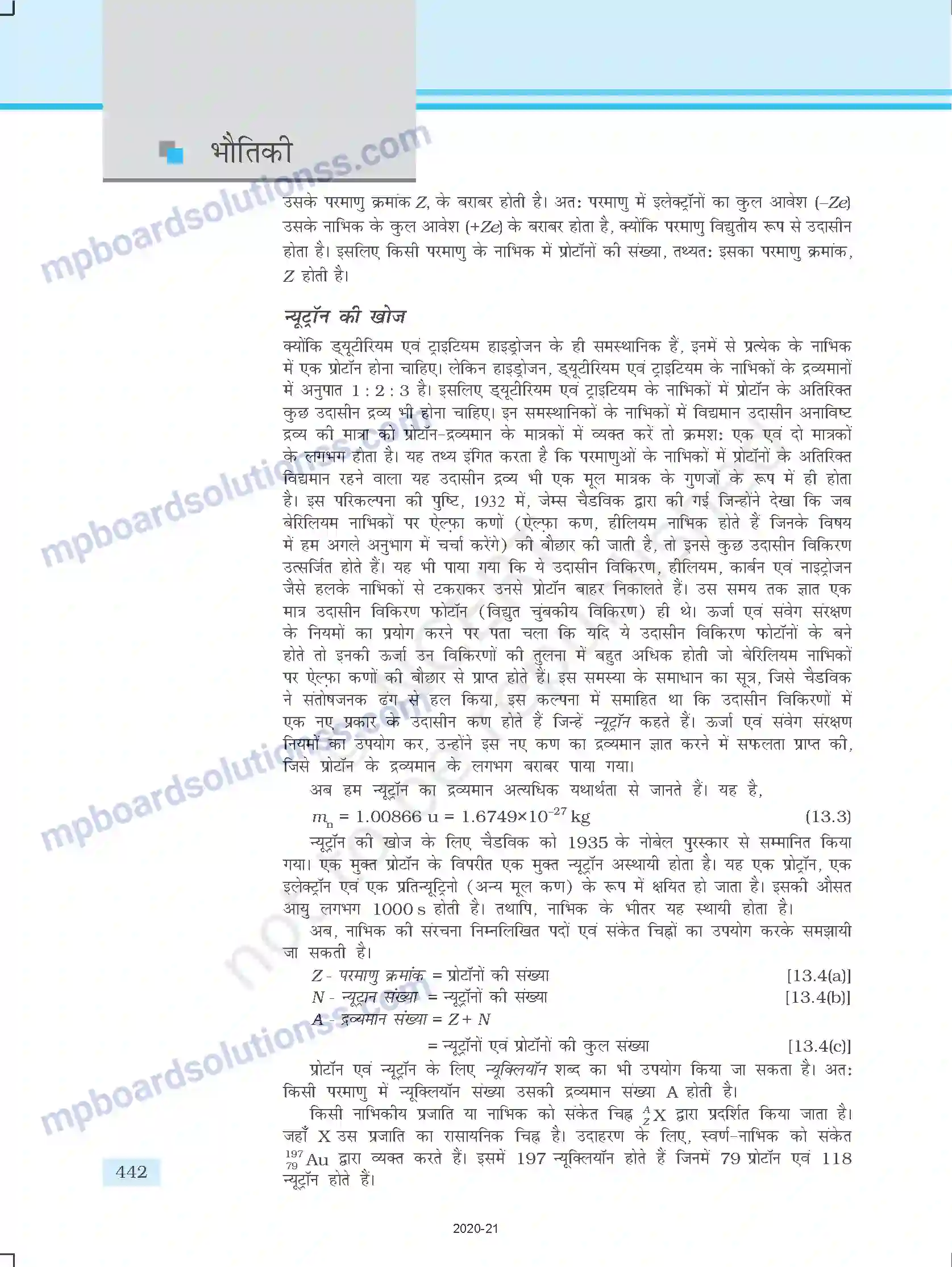 MP Board Book for Class 12 Physics नाभिक Image 3