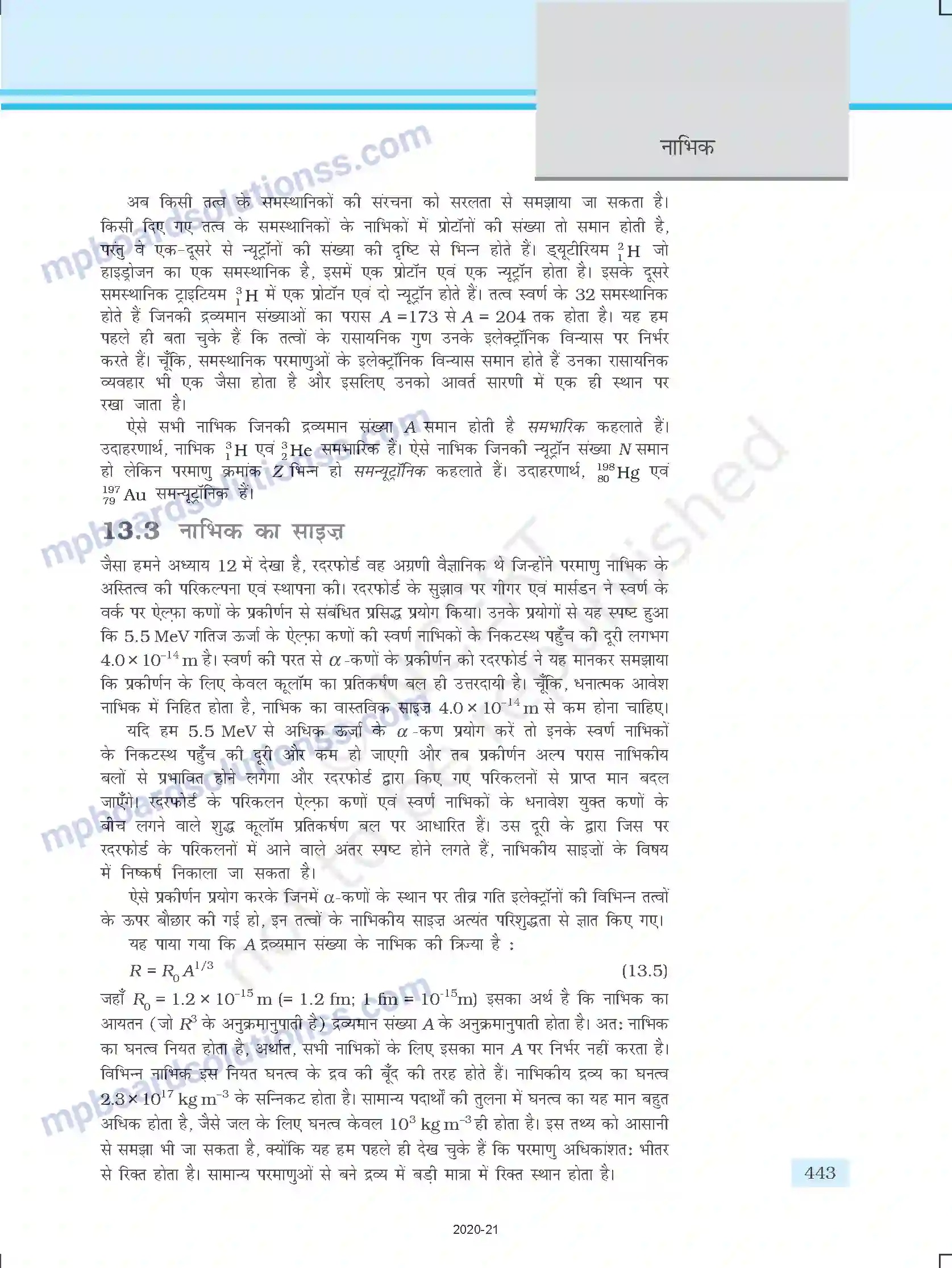 MP Board Book for Class 12 Physics नाभिक Image 4
