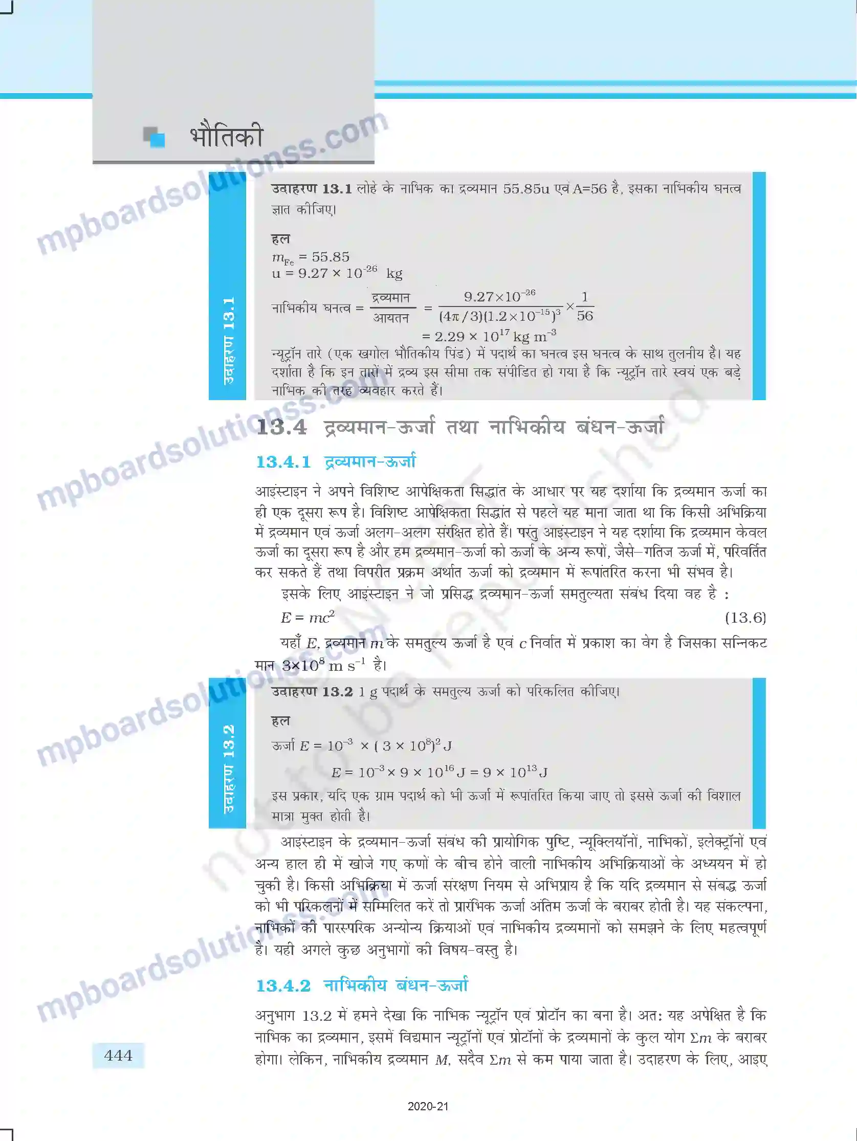 MP Board Book for Class 12 Physics नाभिक Image 5