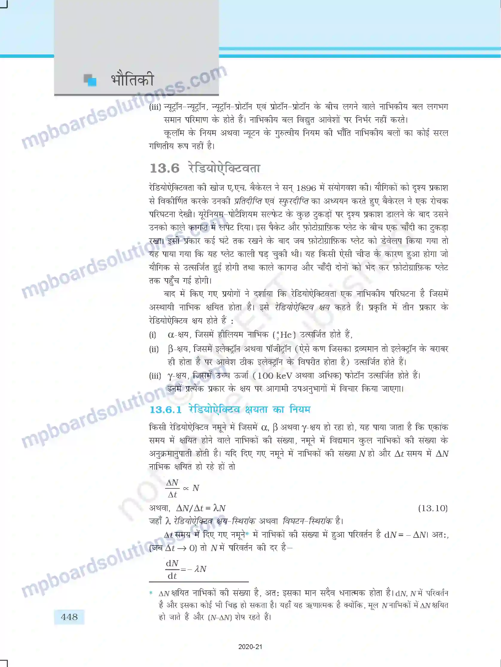 MP Board Book for Class 12 Physics नाभिक Image 9
