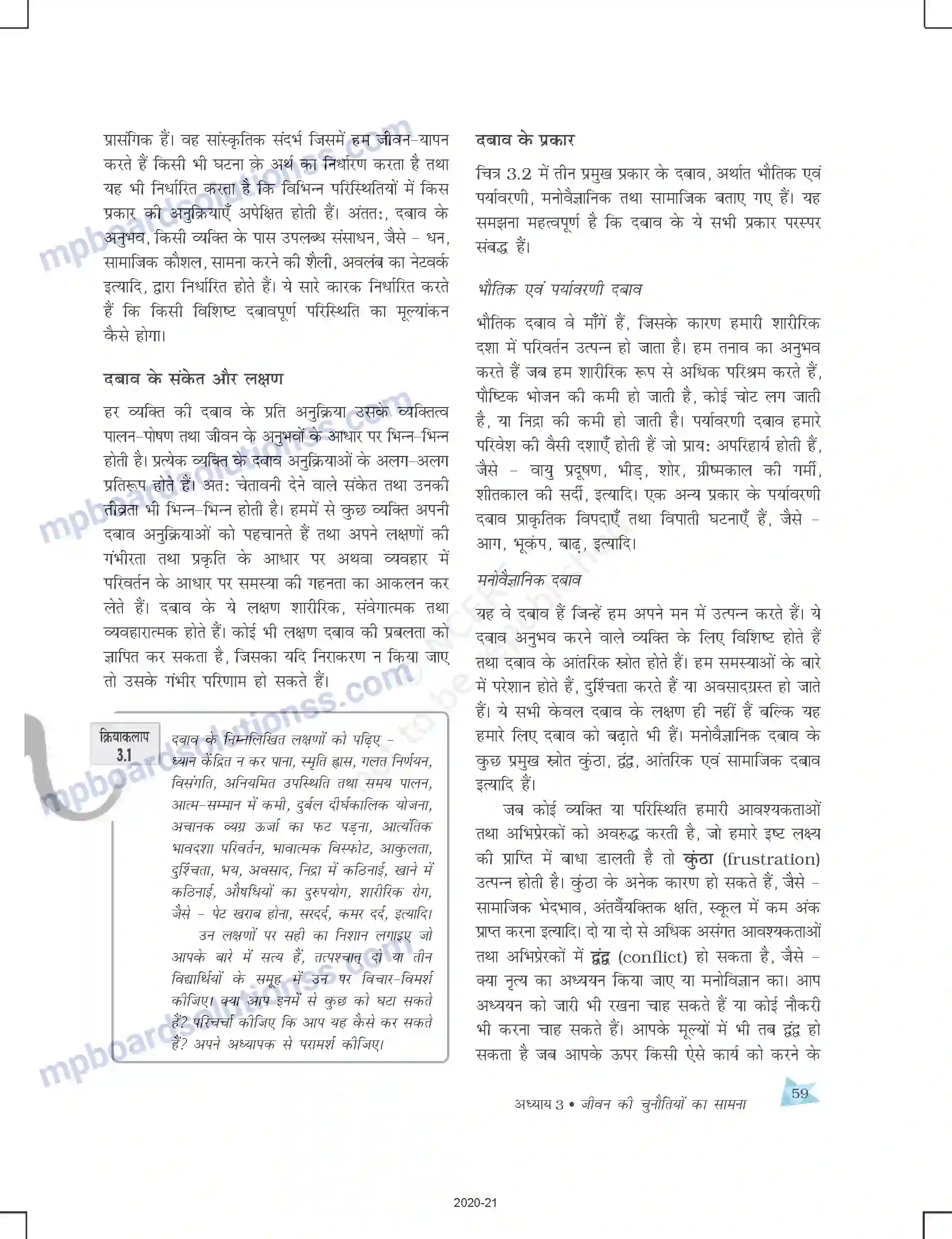 MP Board Book for Class 12 Psychology जीवन की चुनौतियों का सामना Image 6