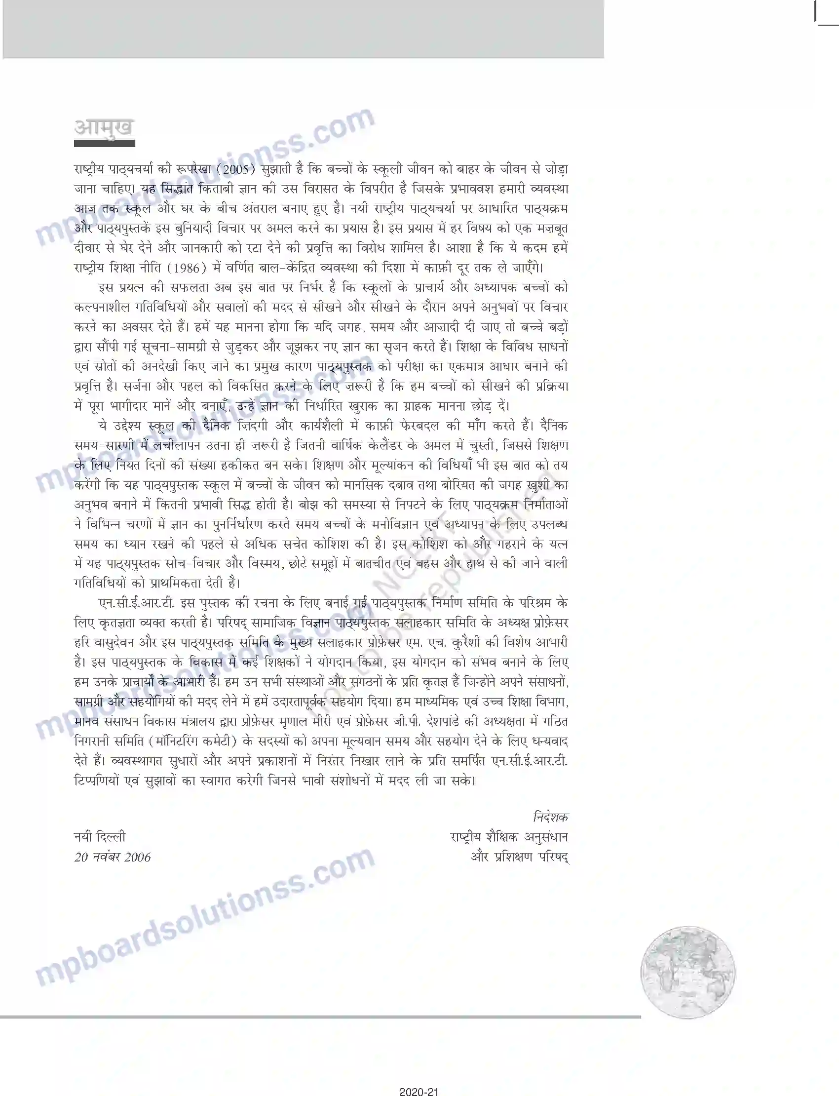 MP Board Book for Class 12 Geography Prelims Image 3