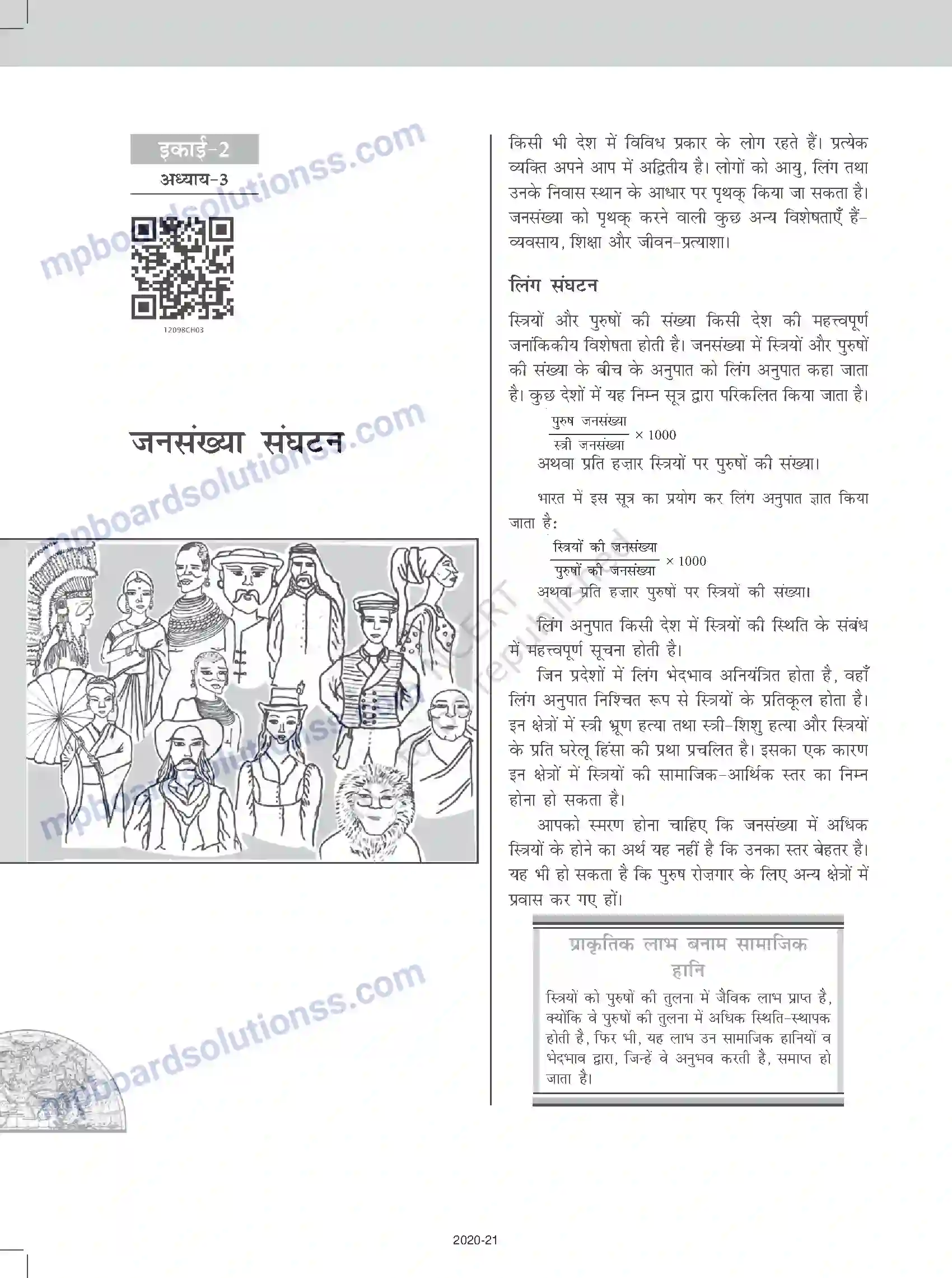 MP Board Book for Class 12 Geography जनसंख्या संघटन Image 1
