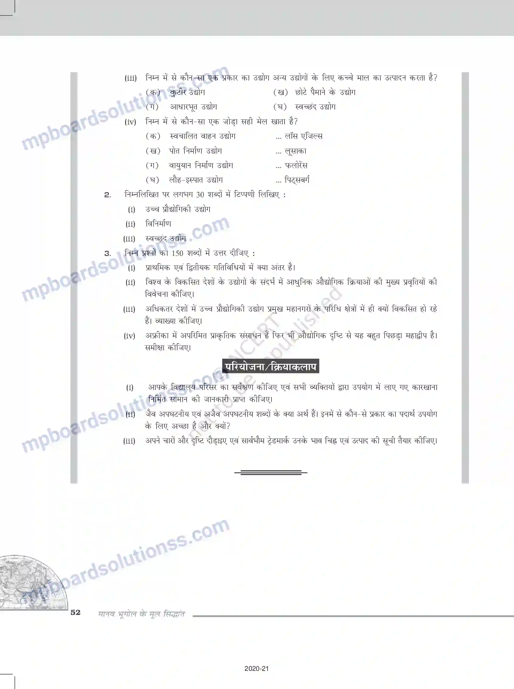 MP Board Book for Class 12 Geography द्वितीयक क्रियाएँ Image 10