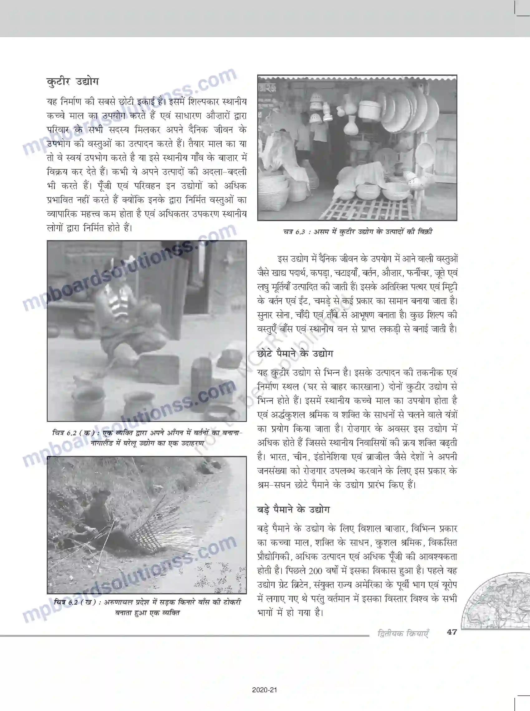 MP Board Book for Class 12 Geography द्वितीयक क्रियाएँ Image 5