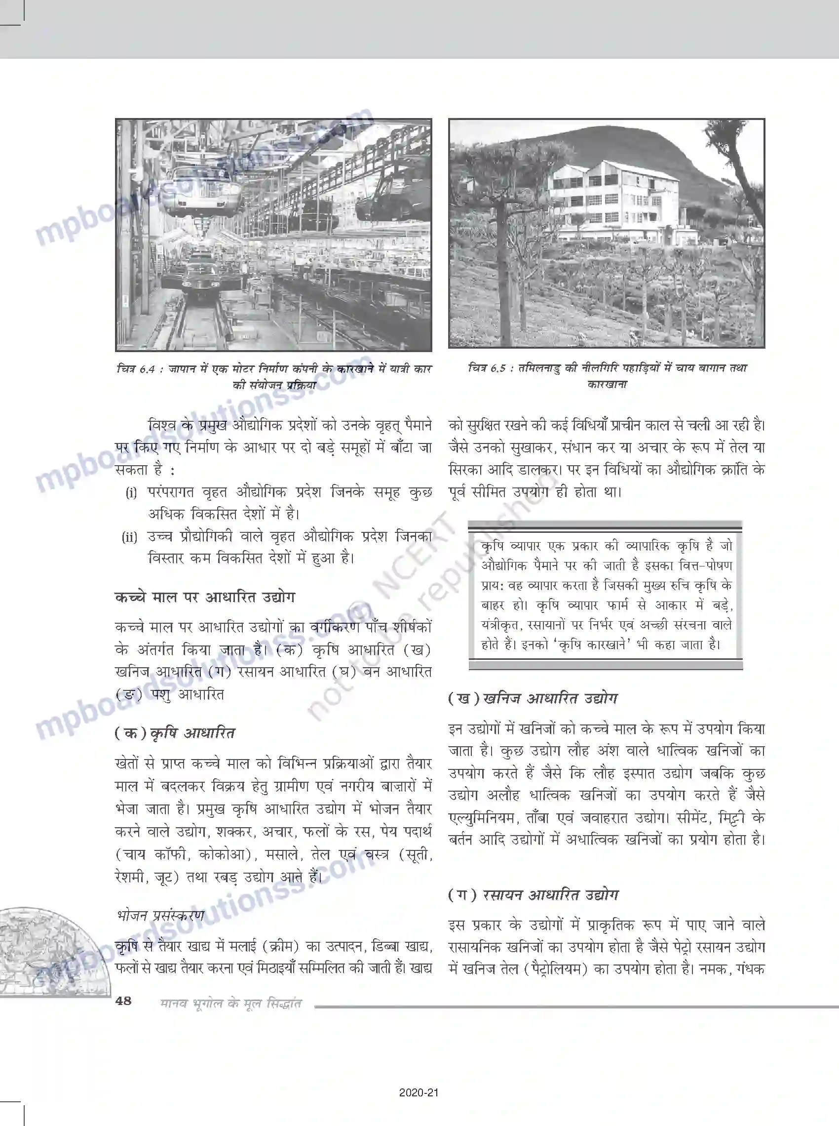 MP Board Book for Class 12 Geography द्वितीयक क्रियाएँ Image 6