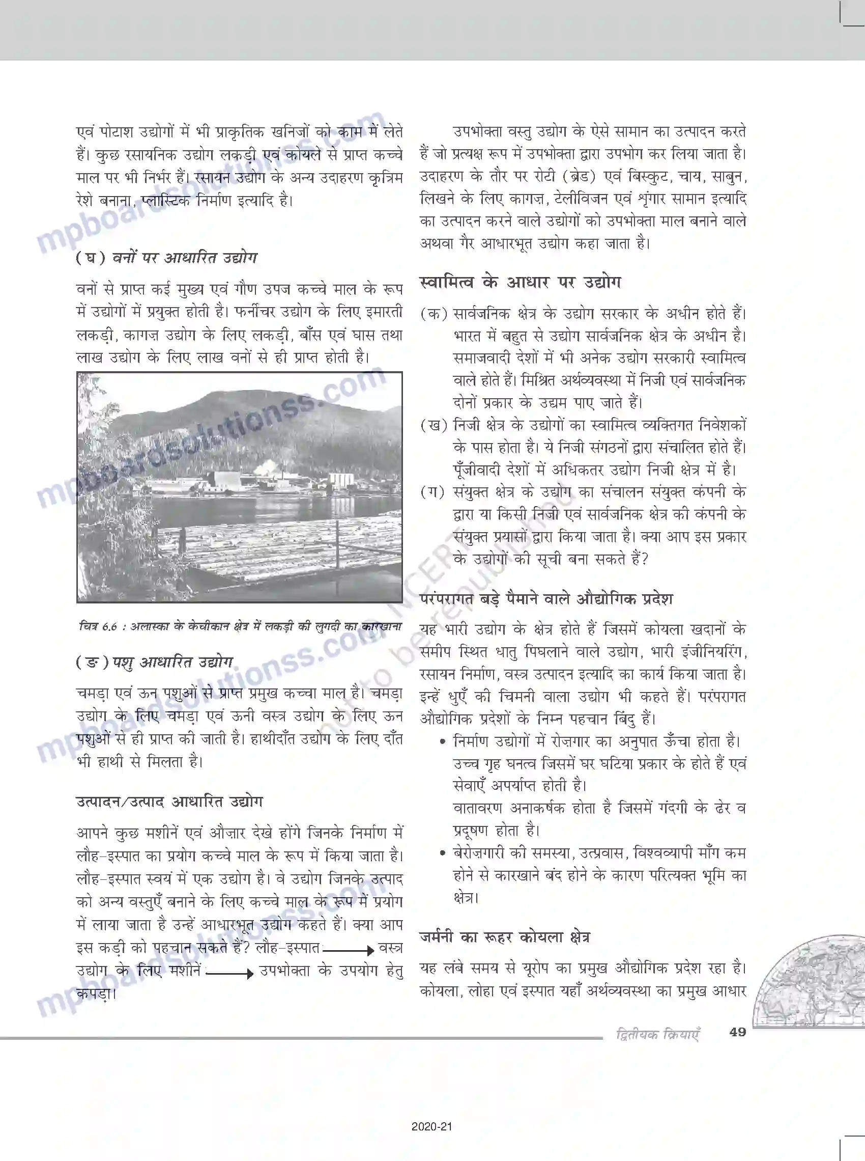MP Board Book for Class 12 Geography द्वितीयक क्रियाएँ Image 7