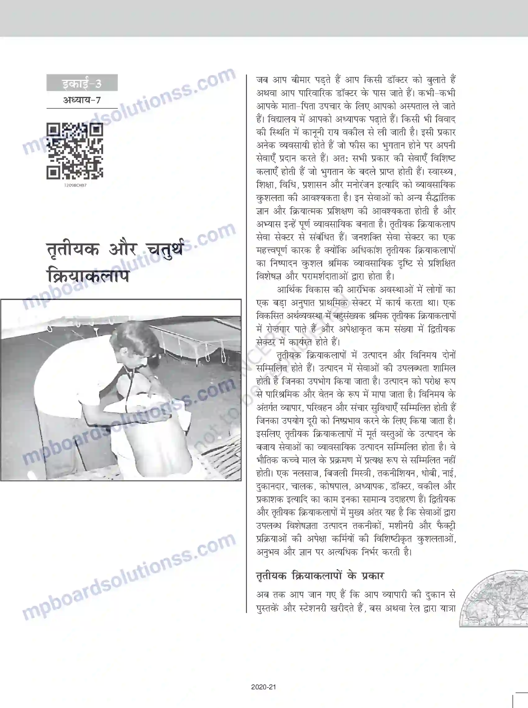 MP Board Book for Class 12 Geography तृतीयक और चतुर्थ क्रियाकलाप Image 1