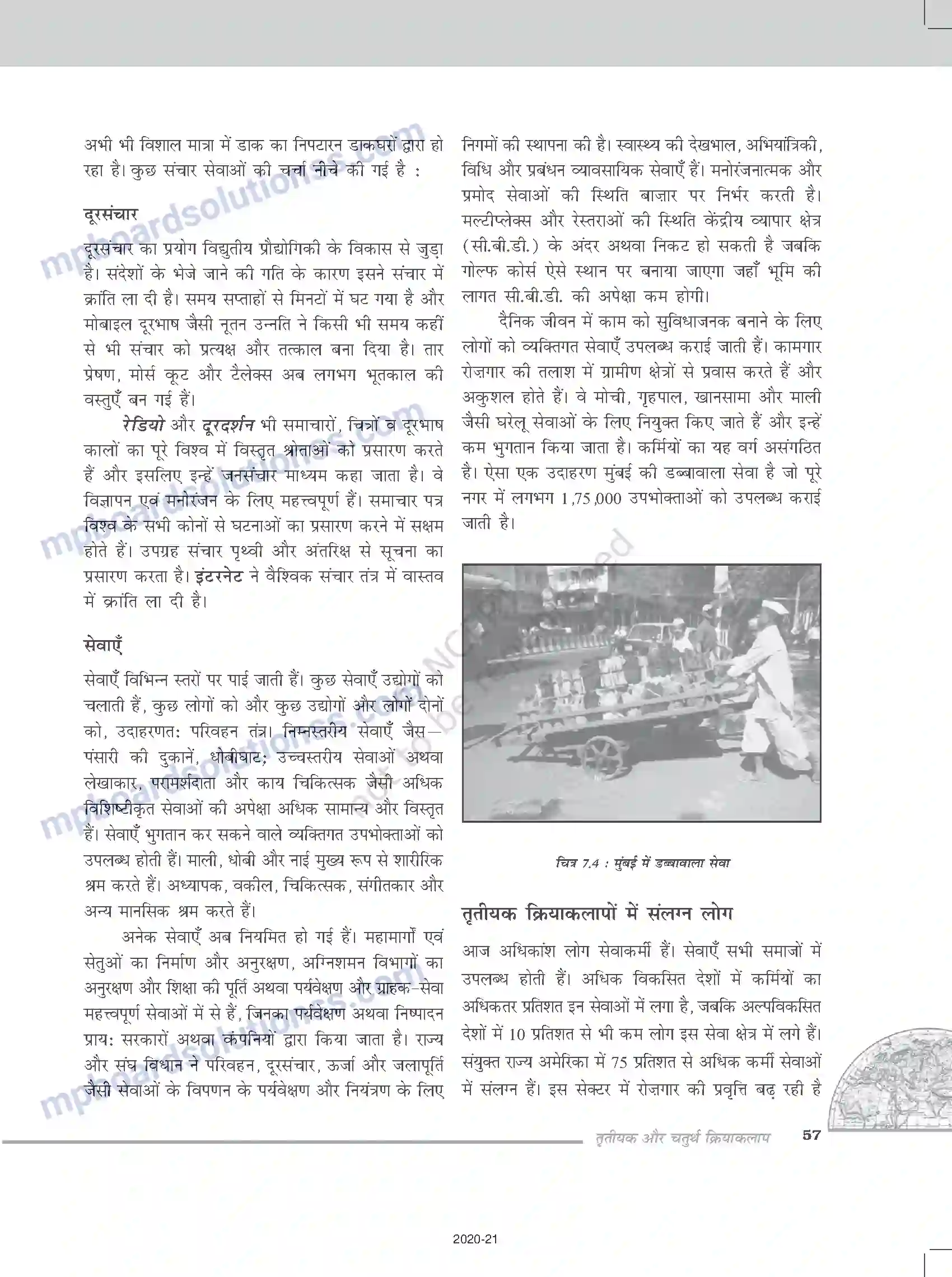 MP Board Book for Class 12 Geography तृतीयक और चतुर्थ क्रियाकलाप Image 5