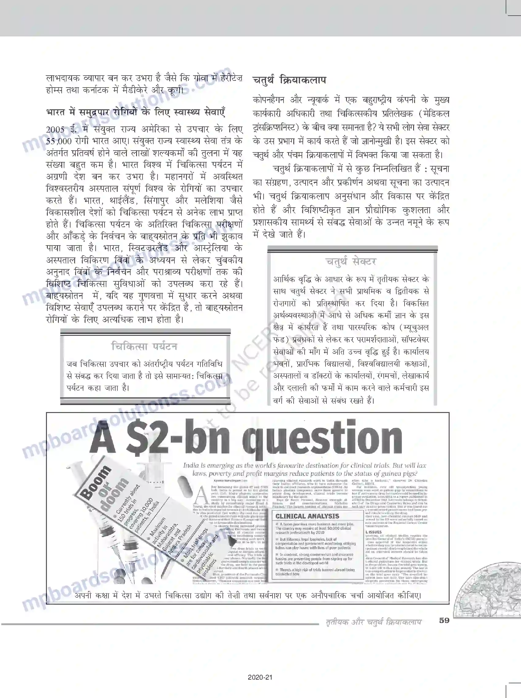 MP Board Book for Class 12 Geography तृतीयक और चतुर्थ क्रियाकलाप Image 7