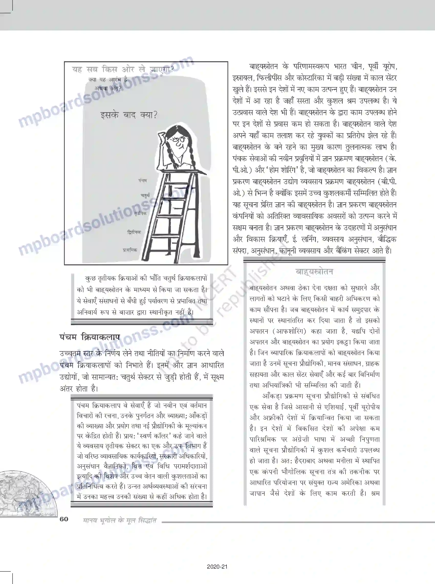 MP Board Book for Class 12 Geography तृतीयक और चतुर्थ क्रियाकलाप Image 8