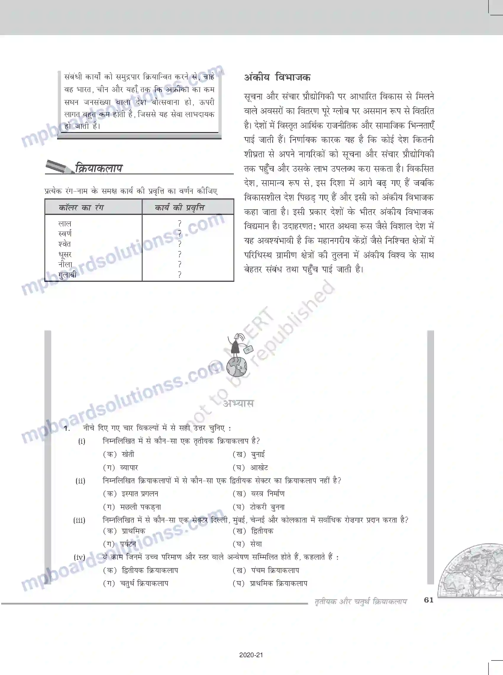 MP Board Book for Class 12 Geography तृतीयक और चतुर्थ क्रियाकलाप Image 9