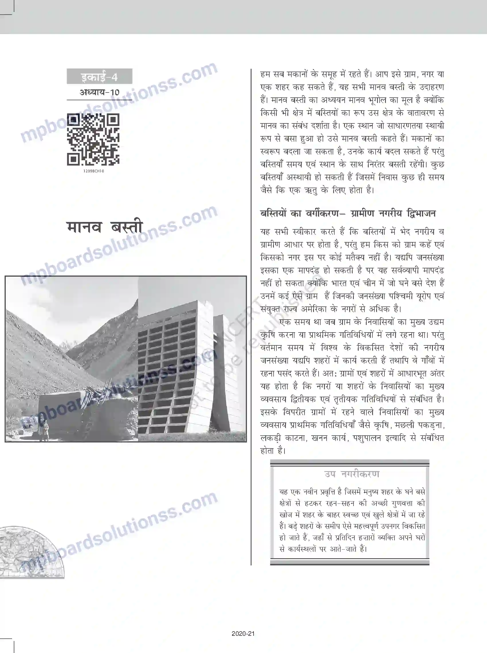 MP Board Book for Class 12 Geography मानव बस्ती Image 1