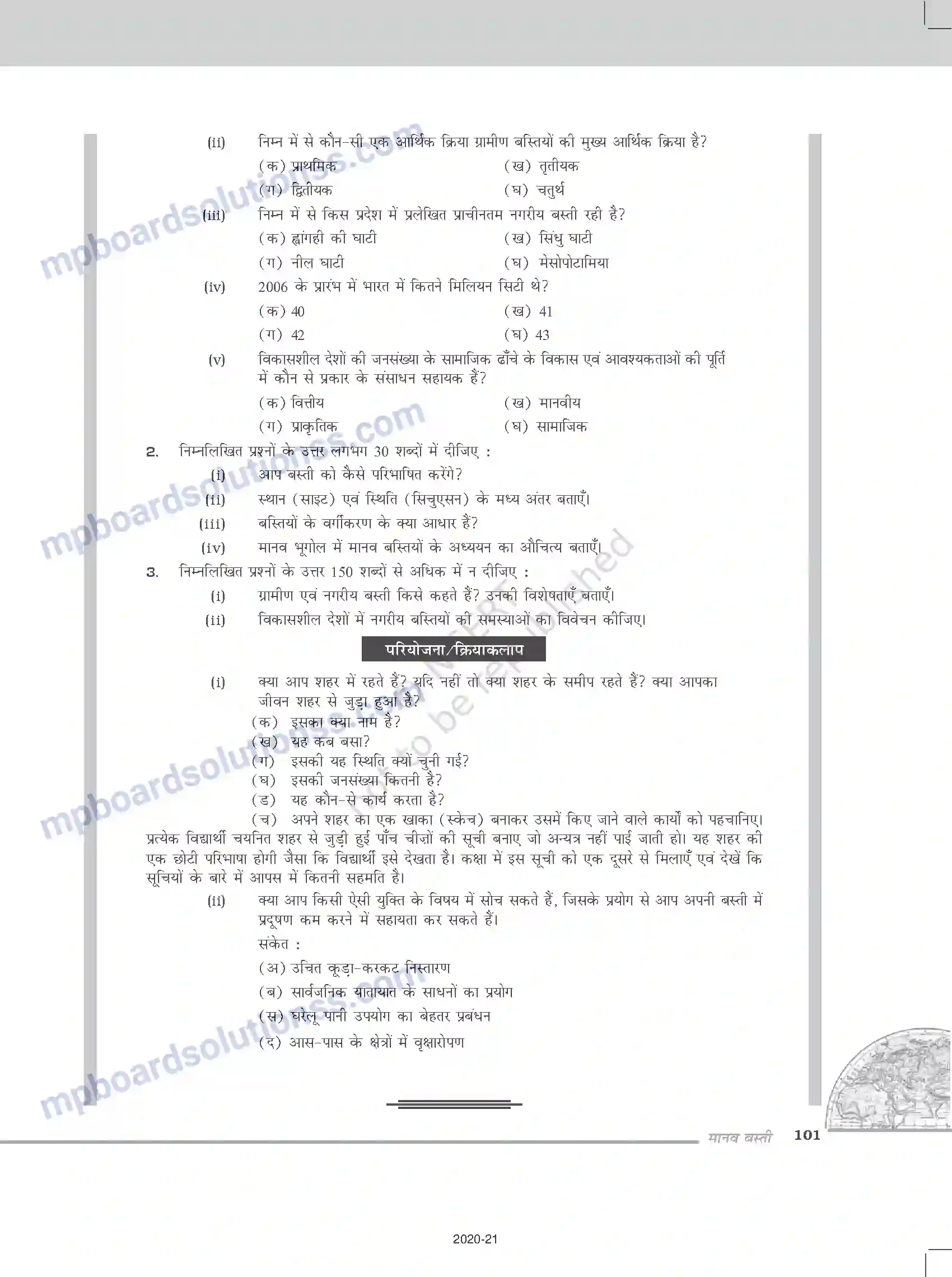 MP Board Book for Class 12 Geography मानव बस्ती Image 12