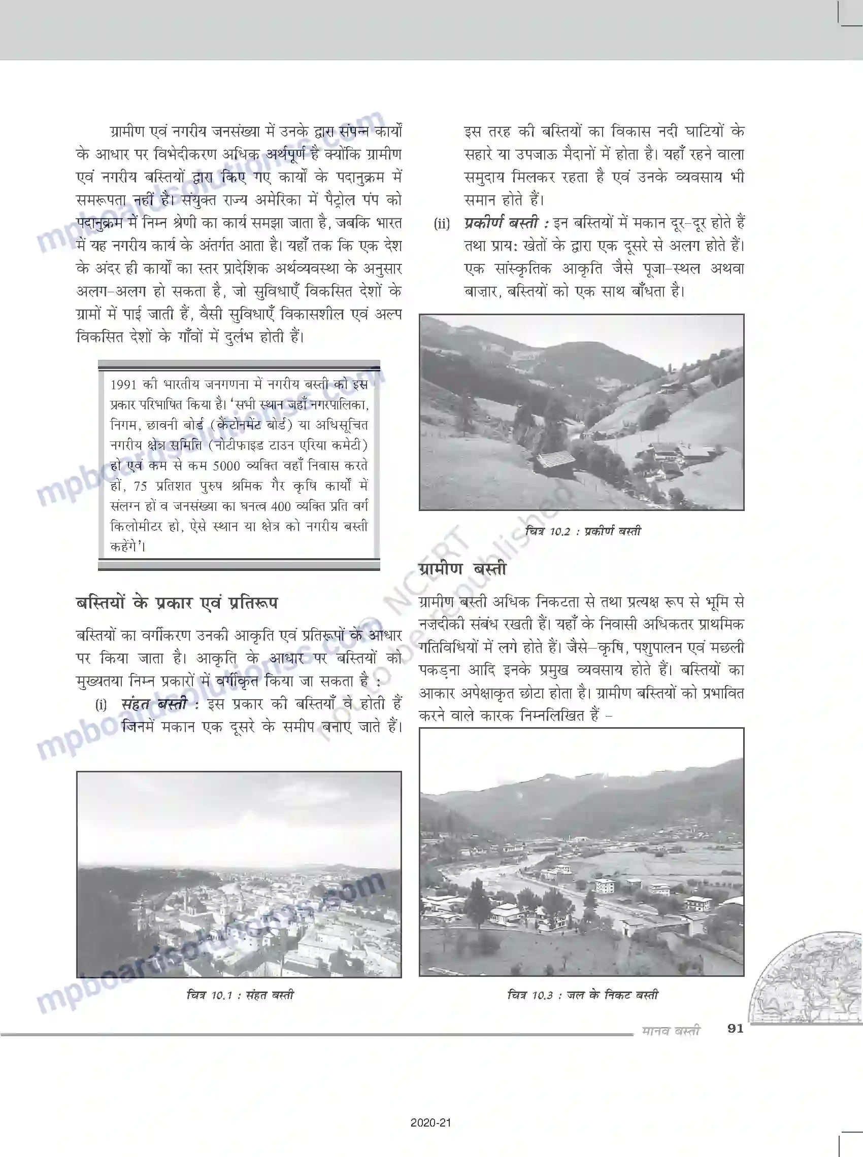MP Board Book for Class 12 Geography मानव बस्ती Image 2