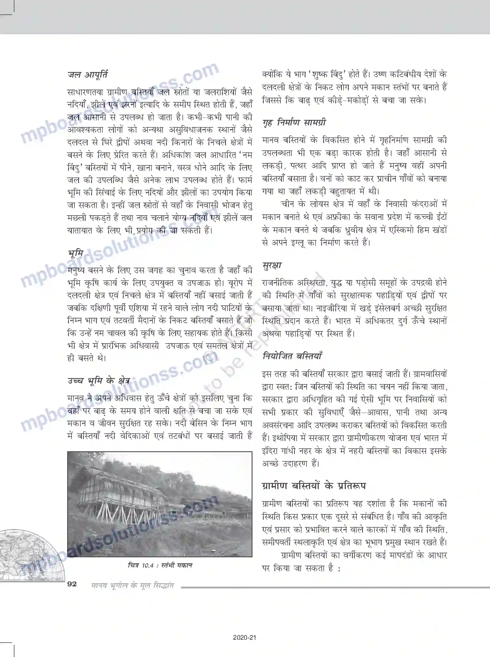 MP Board Book for Class 12 Geography मानव बस्ती Image 3