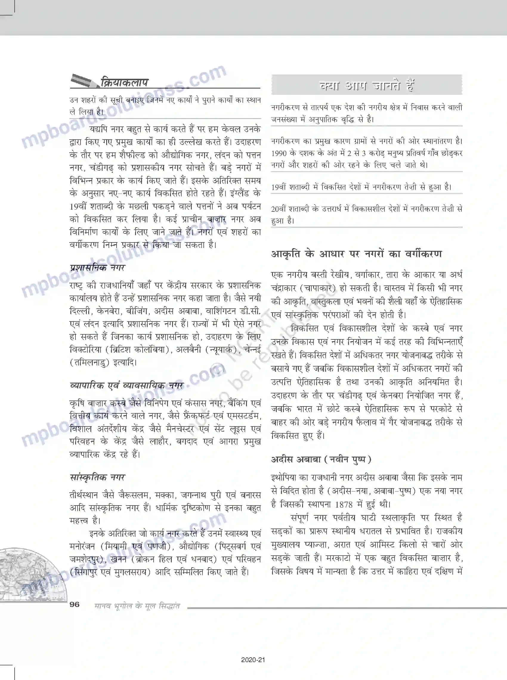MP Board Book for Class 12 Geography मानव बस्ती Image 7