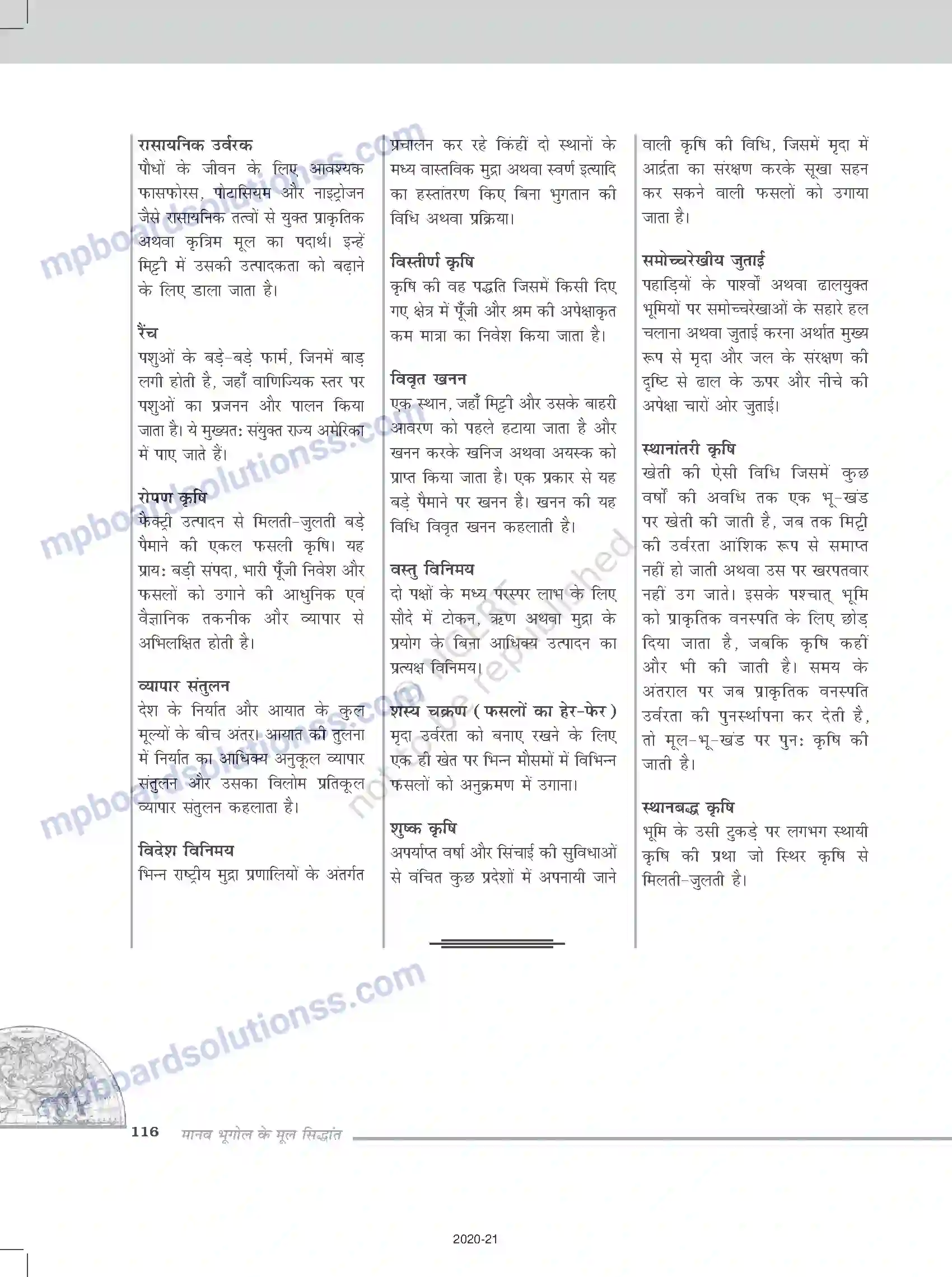 MP Board Book for Class 12 Geography शब्दावली Image 3