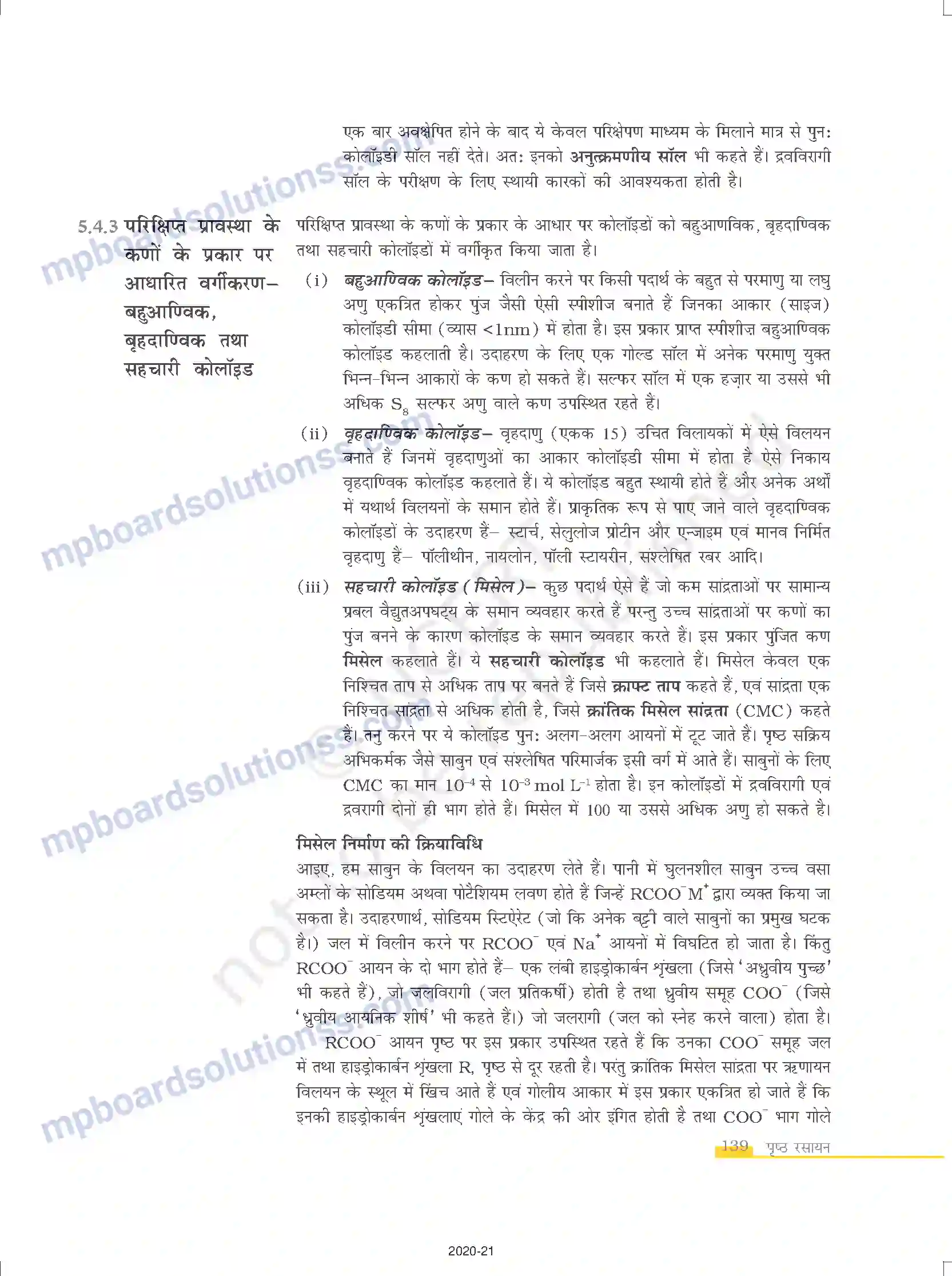 MP Board Book for Class 12 Chemistry पृष्ठ रसायन Image 16