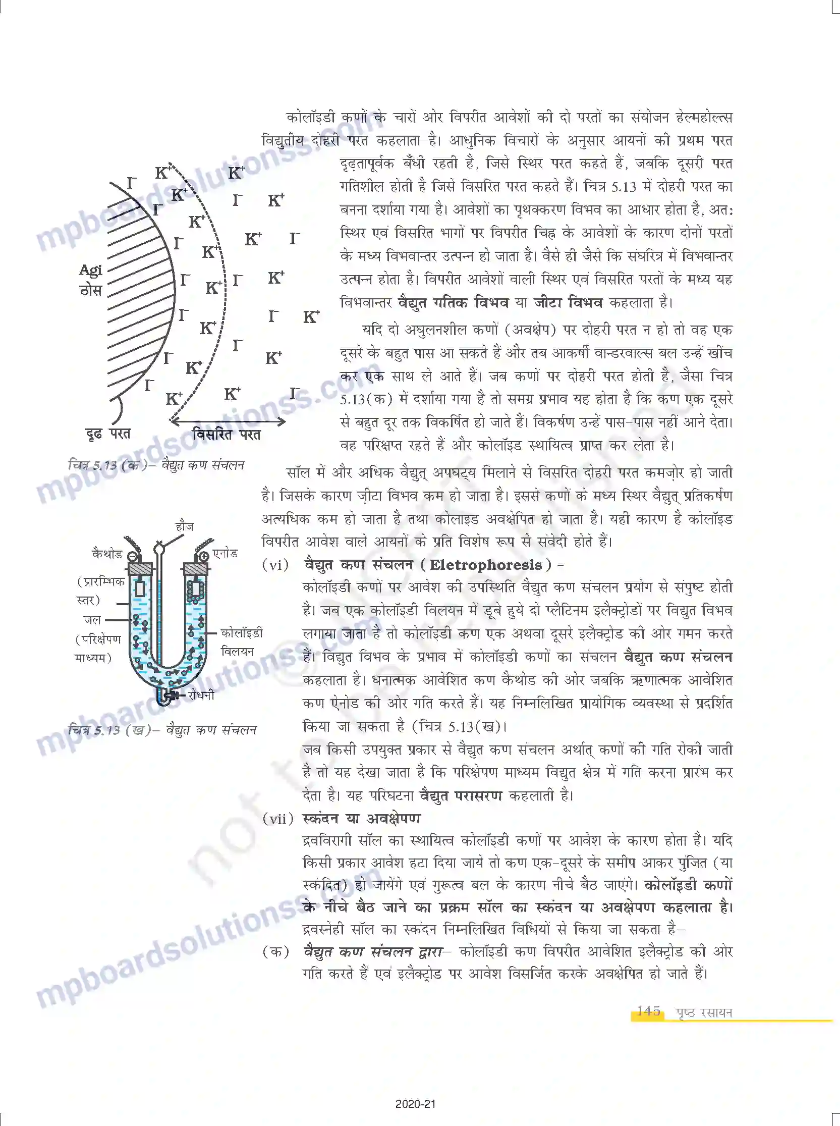 MP Board Book for Class 12 Chemistry पृष्ठ रसायन Image 22