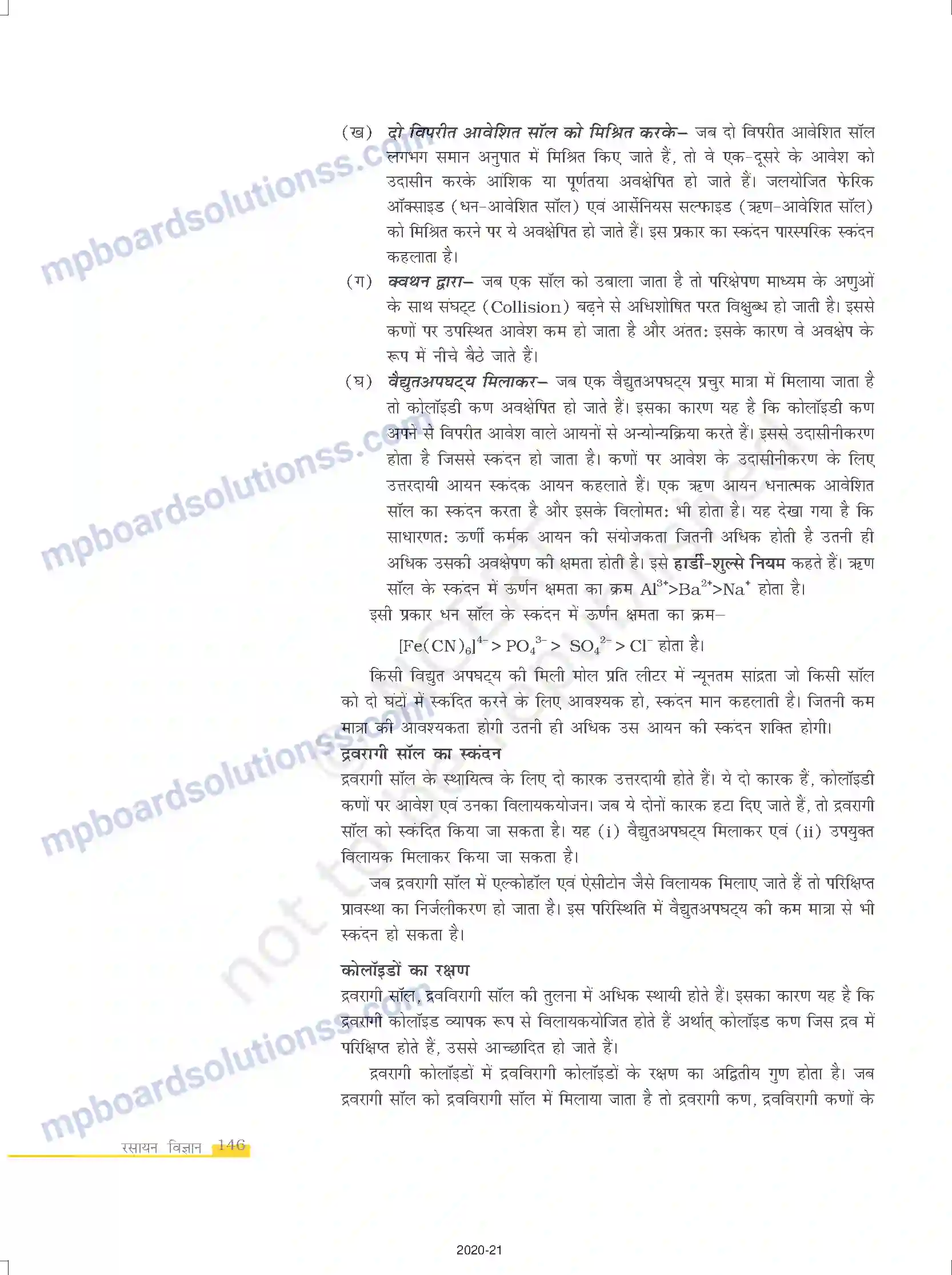 MP Board Book for Class 12 Chemistry पृष्ठ रसायन Image 23