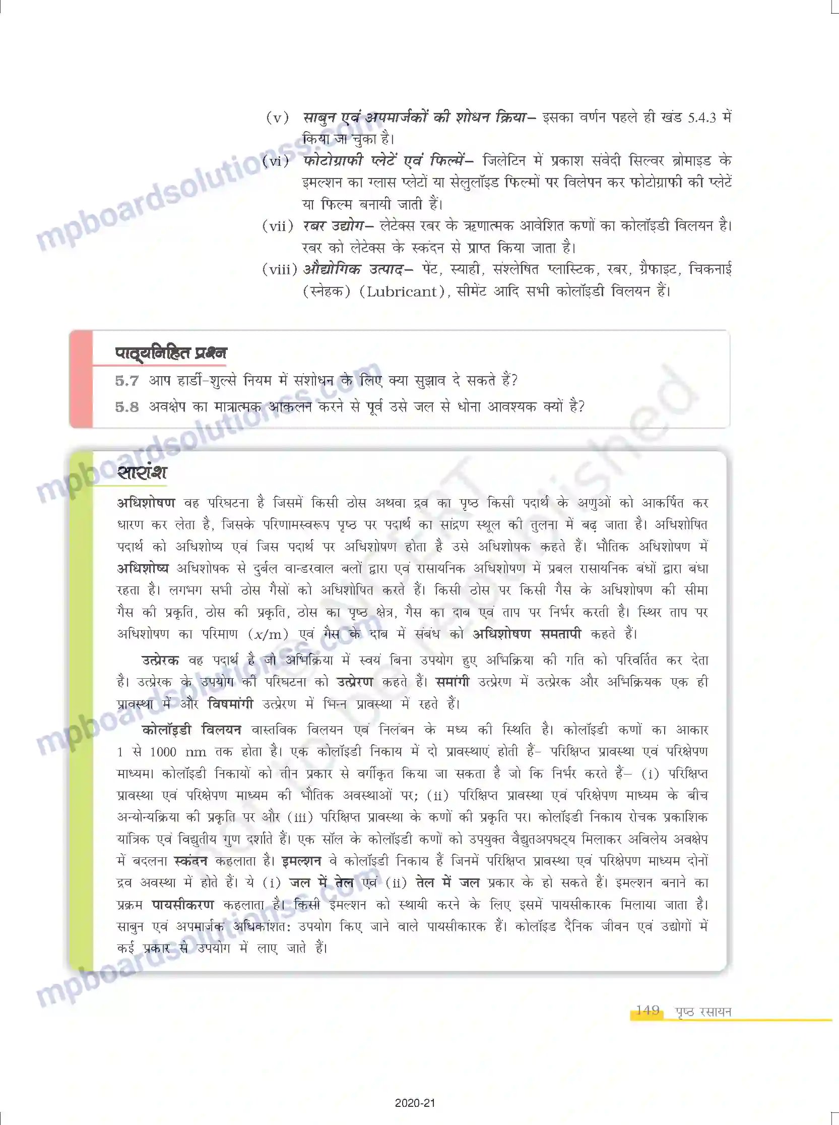 MP Board Book for Class 12 Chemistry पृष्ठ रसायन Image 26