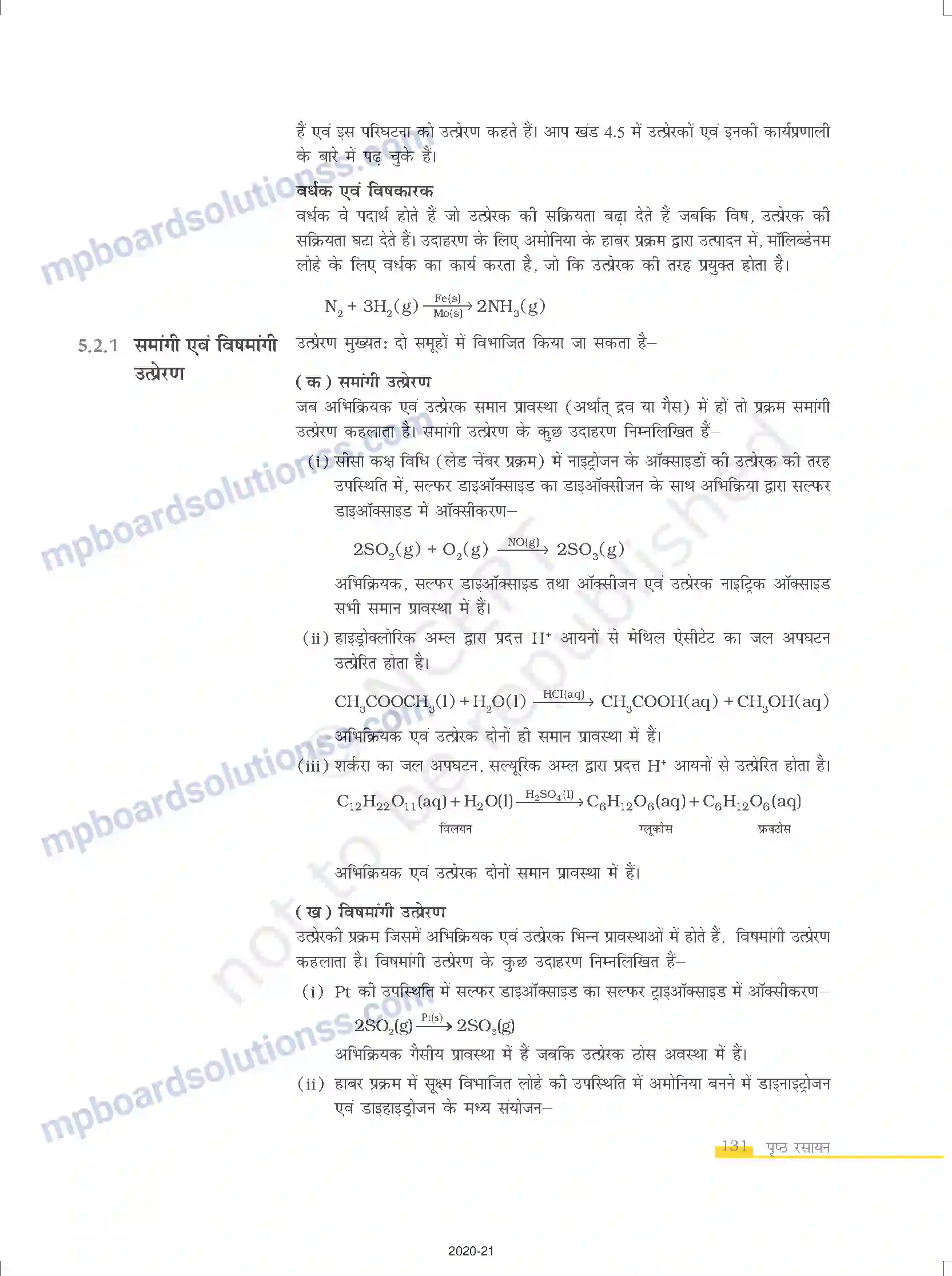 MP Board Book for Class 12 Chemistry पृष्ठ रसायन Image 8