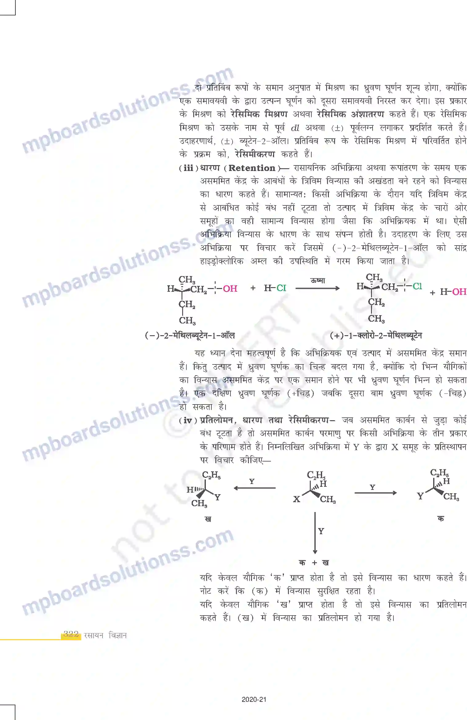 MP Board Book for Class 12 Chemistry हैलोऐल्केन तथा हैलोऐरीन Image 20