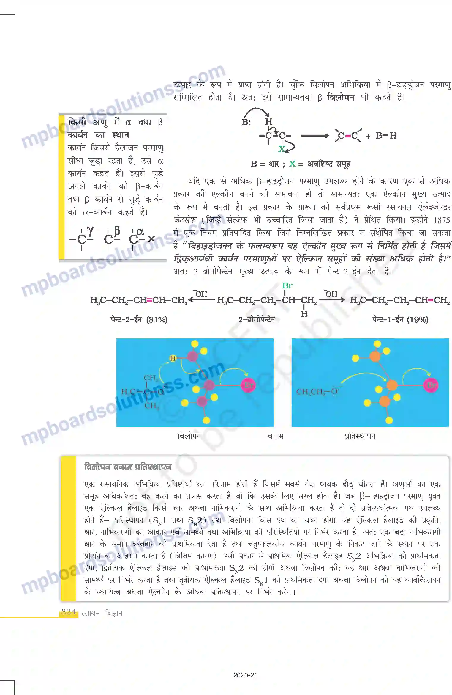 MP Board Book for Class 12 Chemistry हैलोऐल्केन तथा हैलोऐरीन Image 22